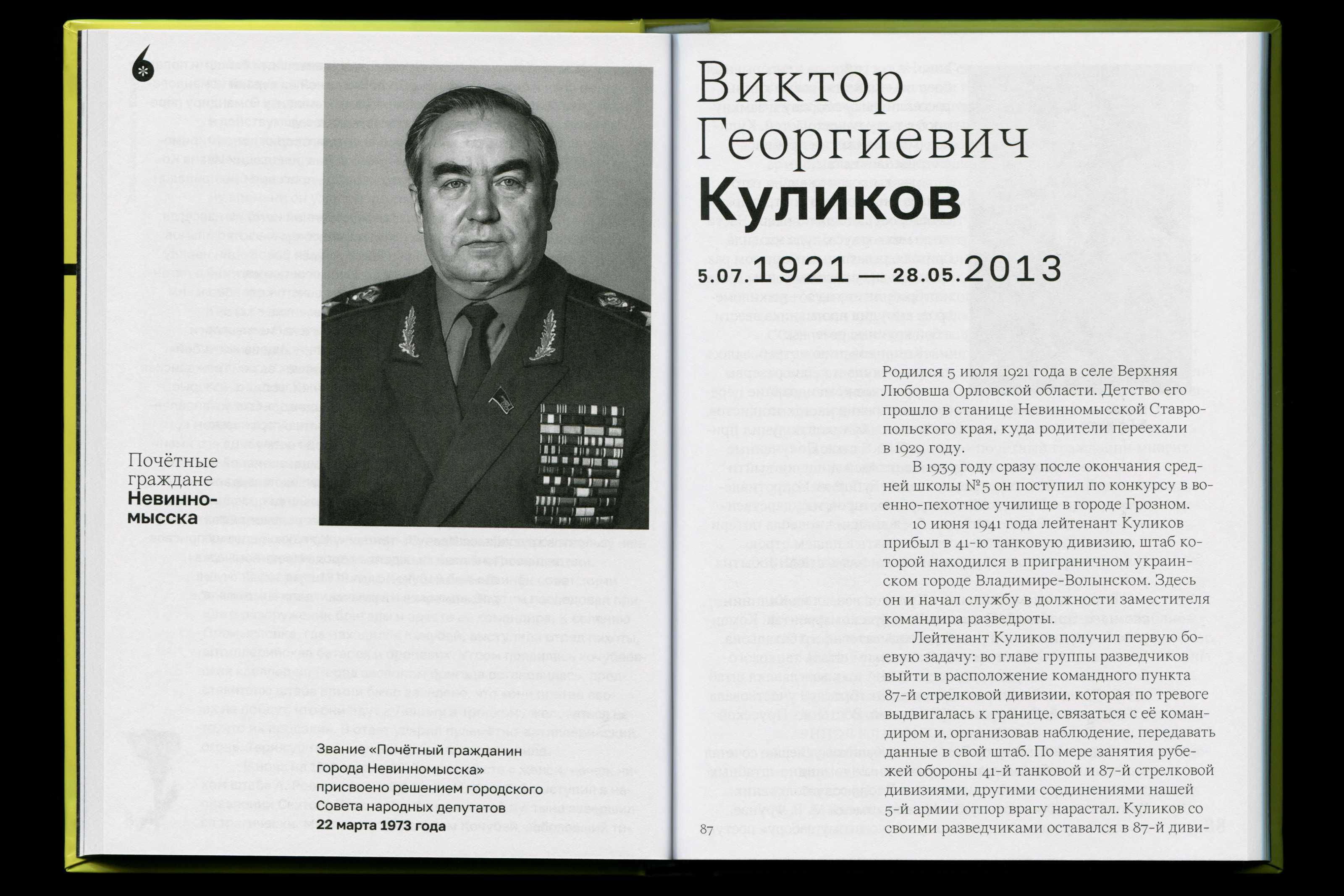 Почётные граждане Невинномысска — Изображение №25 — Графика на Dprofile