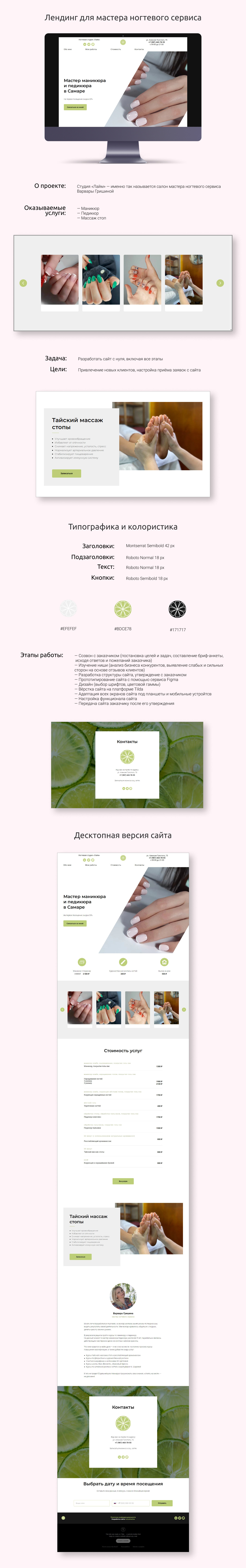 Лендинг для мастера ногтевого сервиса — Изображение №1 — Интерфейсы на Dprofile
