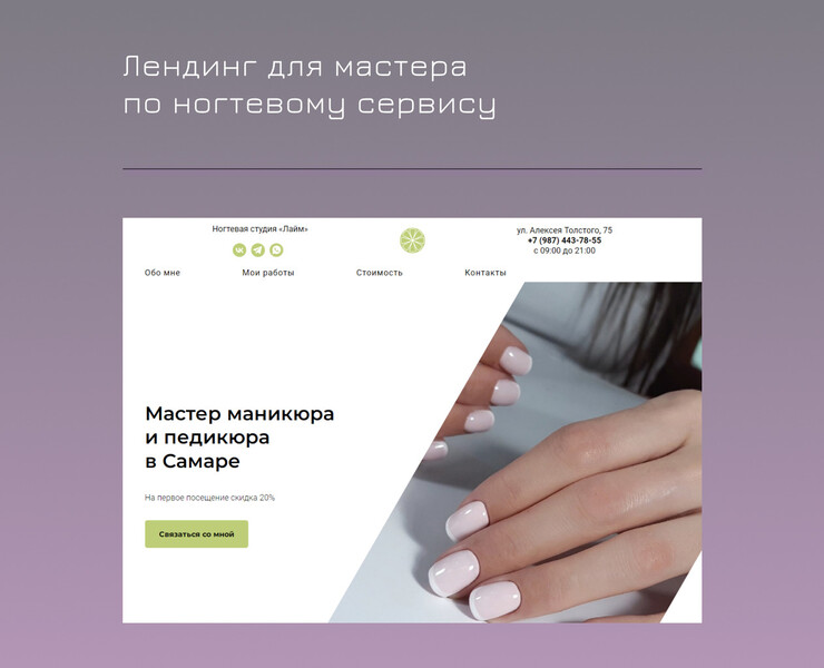 Лендинг для мастера ногтевого сервиса — Интерфейсы на Dprofile