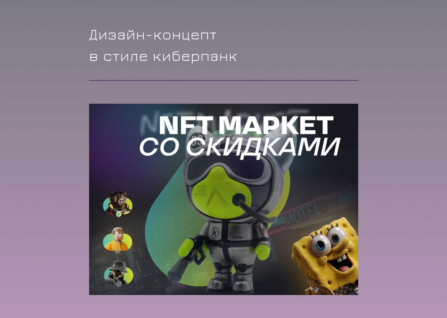 Дизайн-концепт с эффектами в стиле киберпанк — Изображение №1 — Интерфейсы, Графика на Dprofile