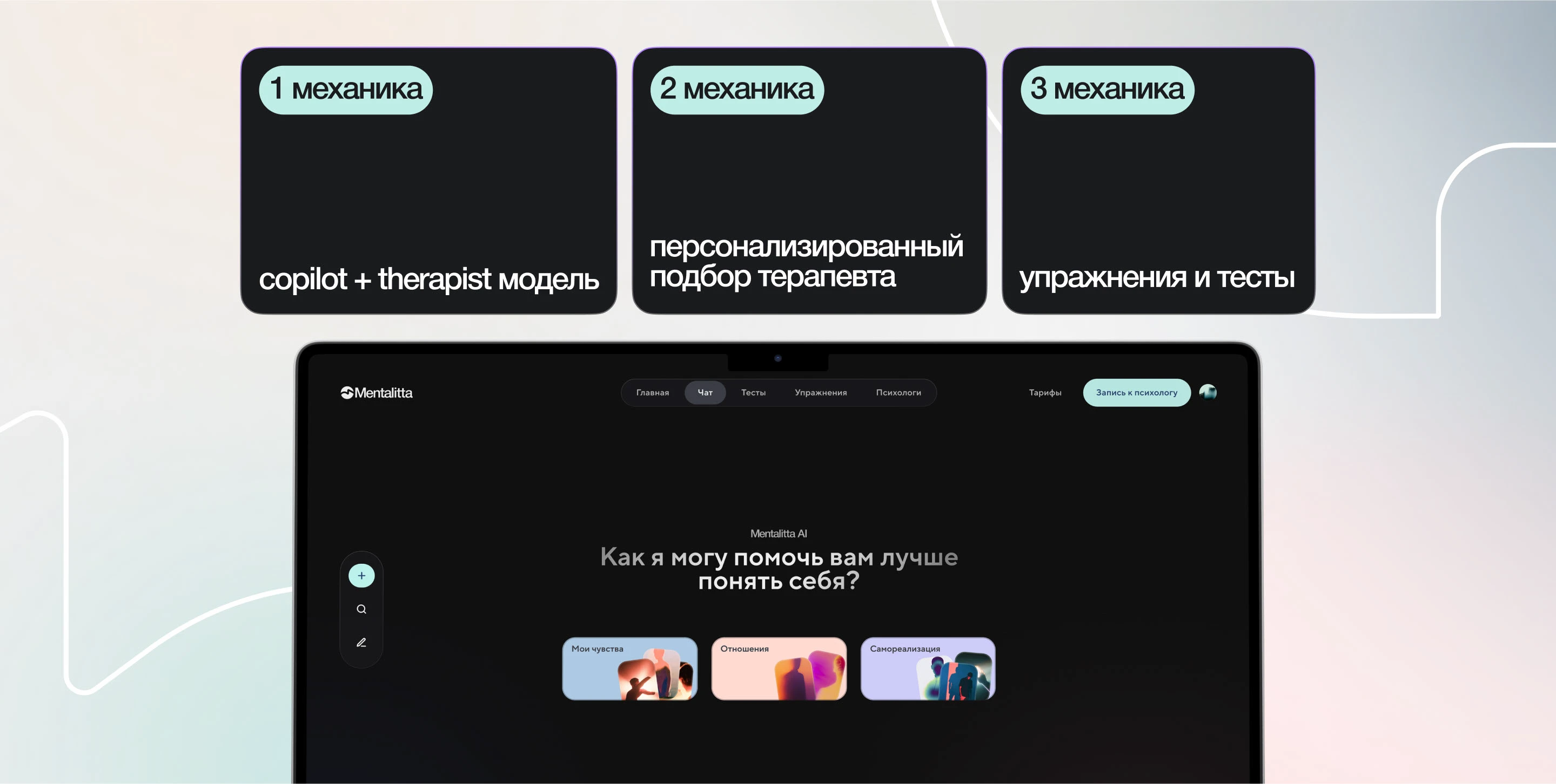 Mentalitta | сервис психологической поддержки — Изображение №2 — Интерфейсы, Маркетинг на Dprofile
