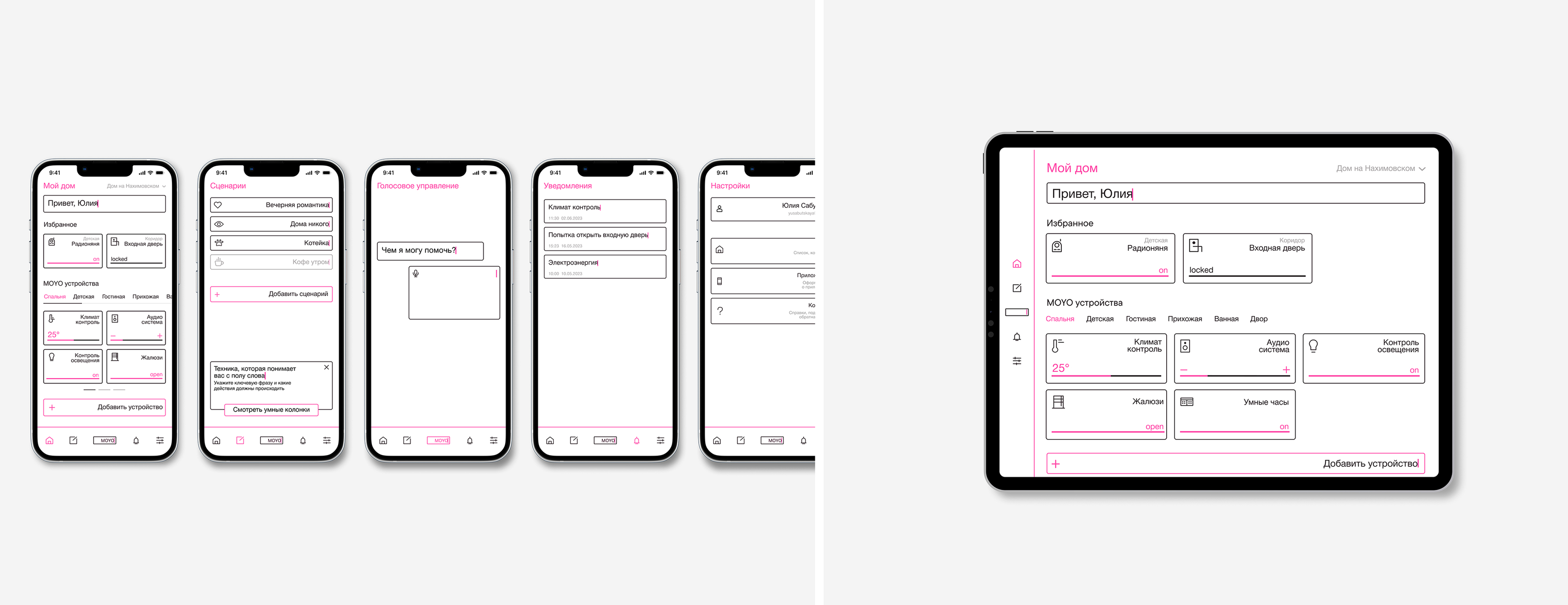 MOYO smart home. Brand identity, App — Изображение №9 — Интерфейсы на Dprofile