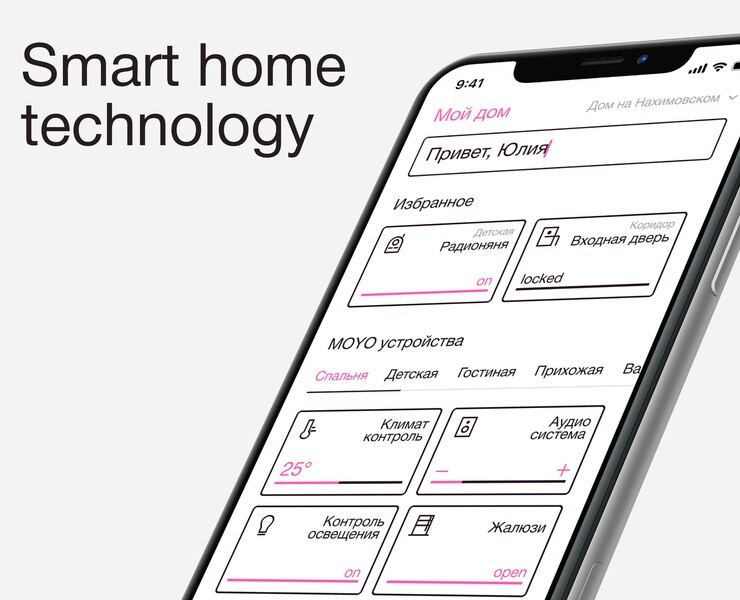 MOYO smart home. Brand identity, App — Интерфейсы на Dprofile