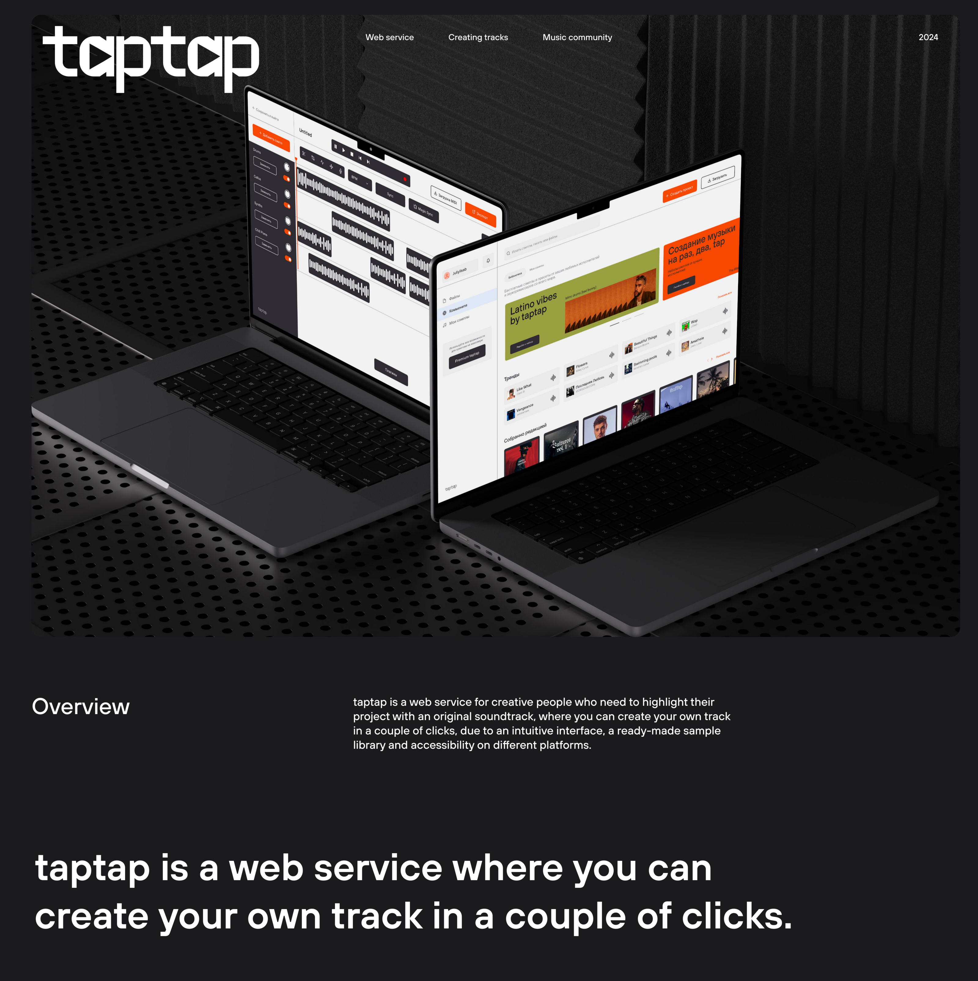 taptap — web service for creating tracks — Изображение №1 — Интерфейсы, Брендинг на Dprofile