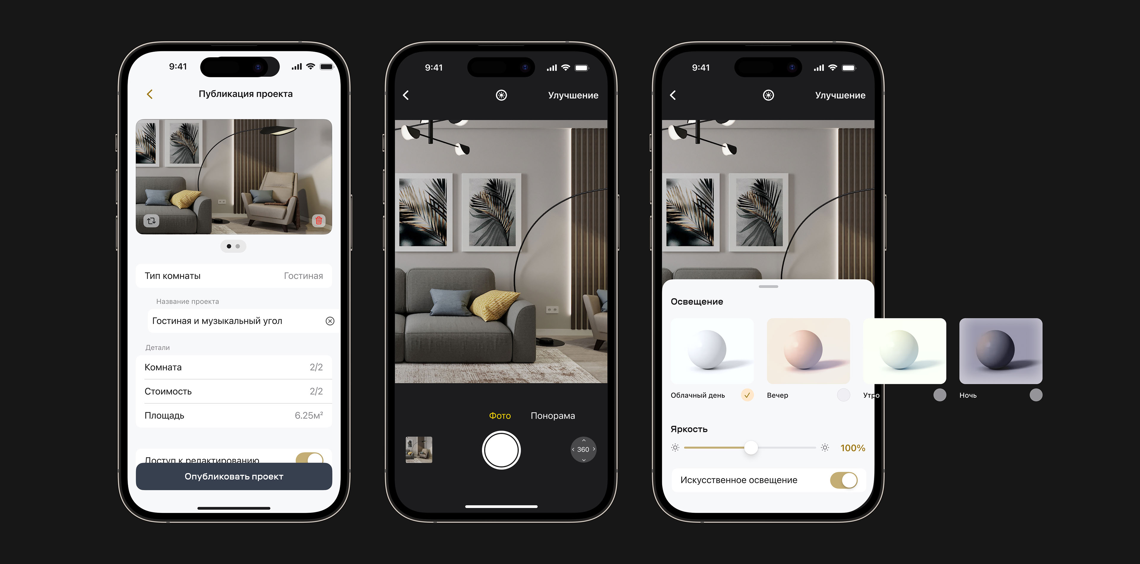 xforspace. mobile app for interior design — Изображение №18 — Интерфейсы на Dprofile