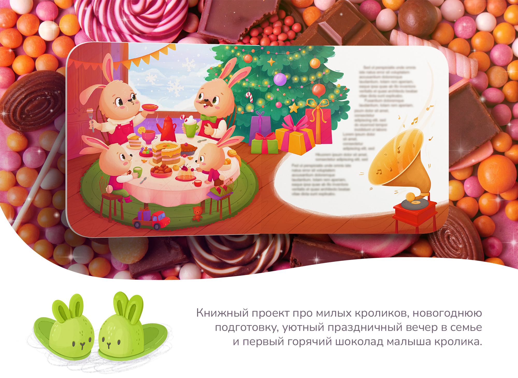 Книга "Новый год у кроликов". Детские книжные иллюстрации — Изображение №1 — Иллюстрация на Dprofile