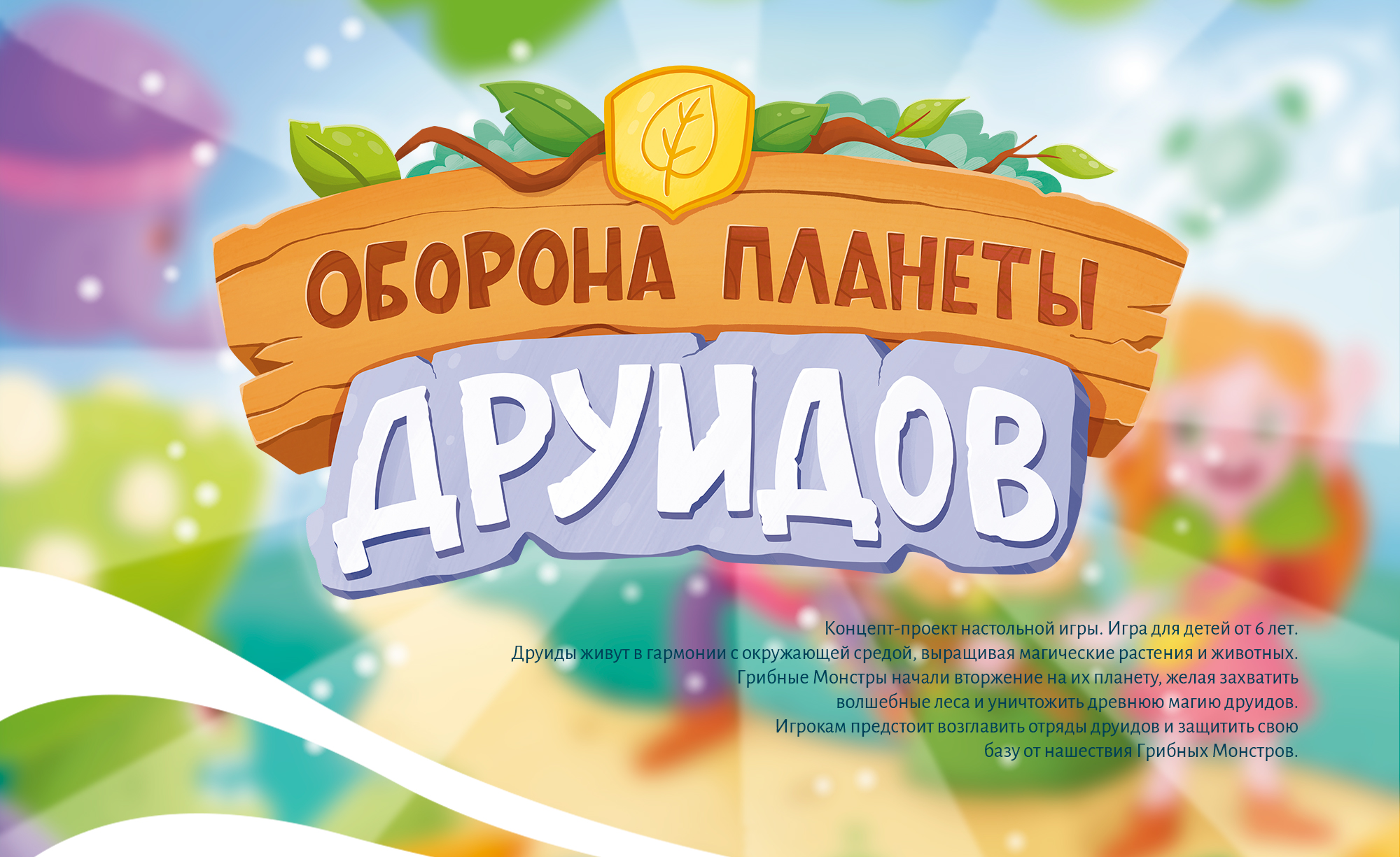 Настольная игра для детей. Иллюстрации и дизайн — Изображение №1 — Иллюстрация, Графика на Dprofile