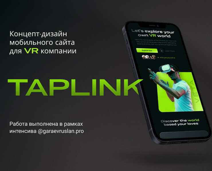 Taplink-сайт для VR проекта на Dprofile