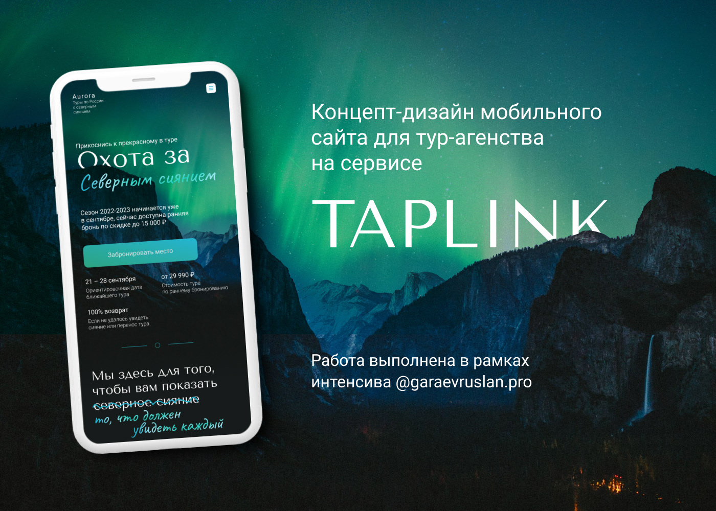 Taplink-сайт для тур-агентства — Изображение №1 — Интерфейсы, Маркетинг на Dprofile