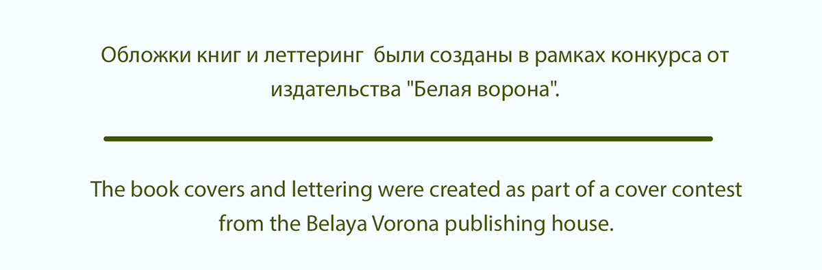 Обложка книг и леттеринг — Изображение №2 — Иллюстрация, Графика на Dprofile