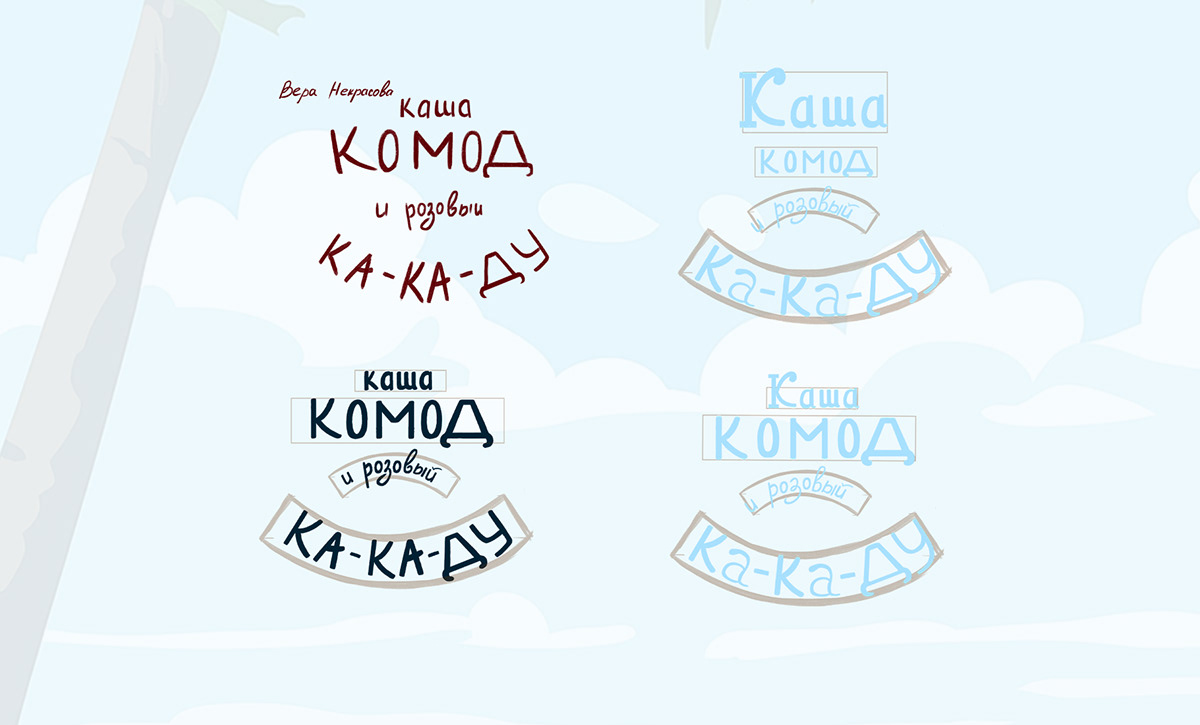 Обложка книг и леттеринг — Изображение №5 — Иллюстрация, Графика на Dprofile