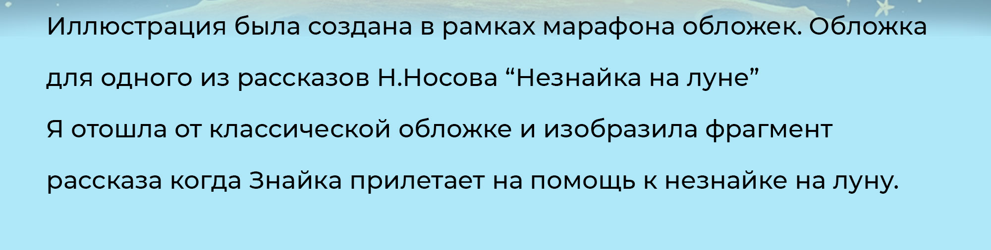 Обложка книги "Незнайка на луне" — Изображение №2 — Иллюстрация, Графика на Dprofile