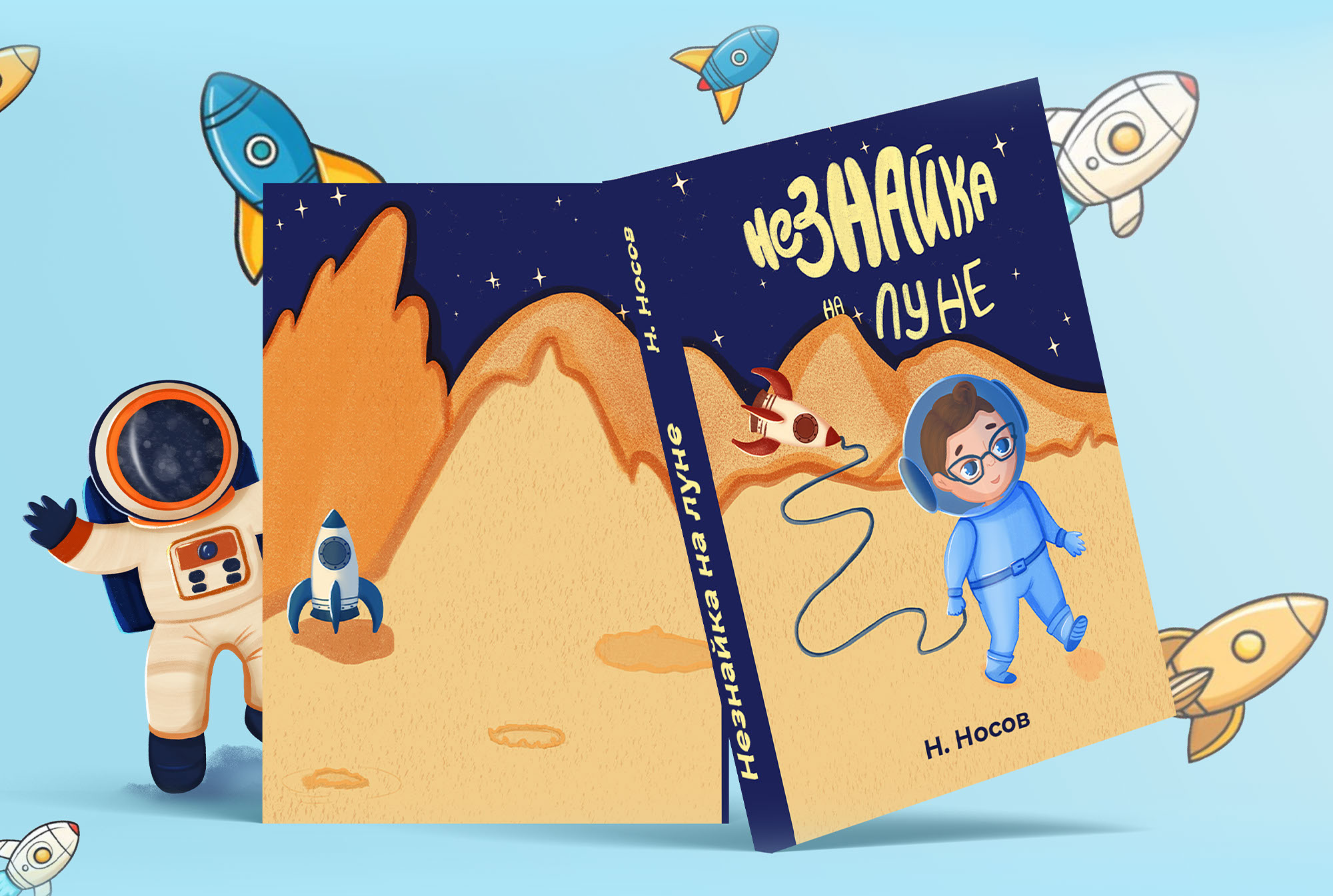 Обложка книги "Незнайка на луне" — Изображение №3 — Иллюстрация, Графика на Dprofile