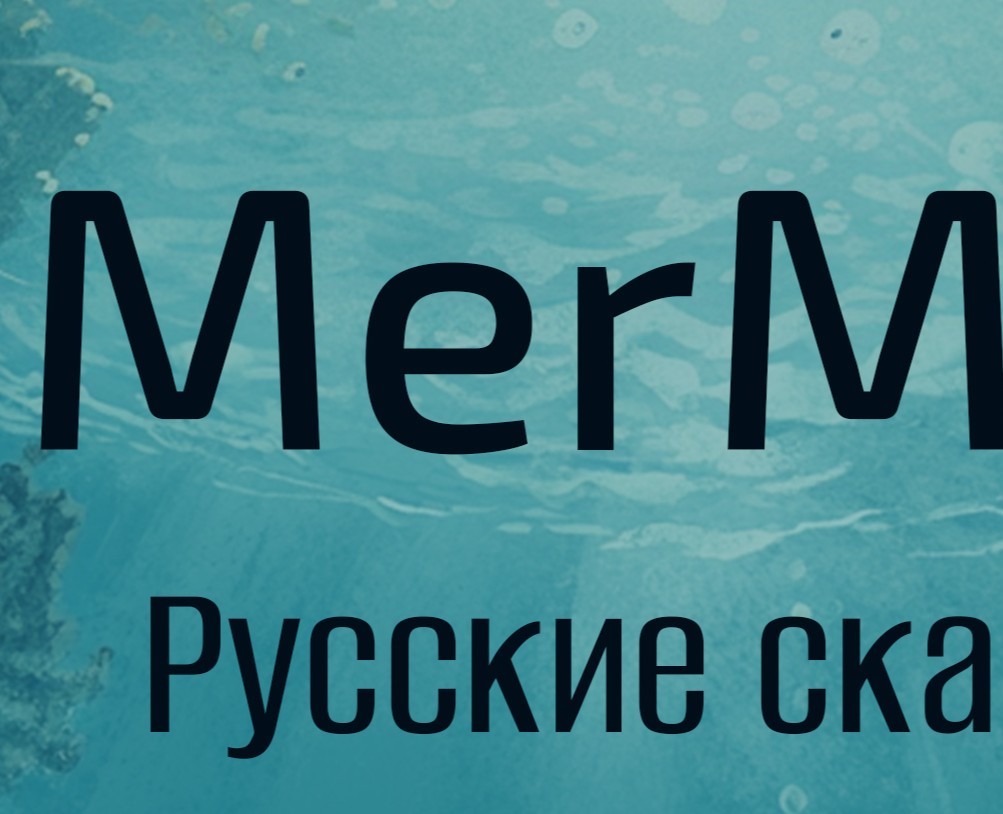 MerMay, русские сказки — Иллюстрация на Dprofile