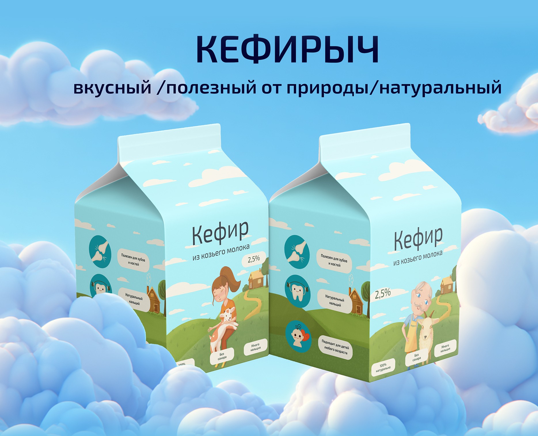 Упаковка для кефира — Интерфейсы, Иллюстрация на Dprofile