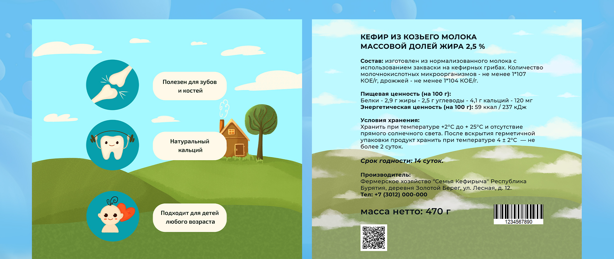 Упаковка для кефира — Изображение №5 — Интерфейсы, Иллюстрация на Dprofile
