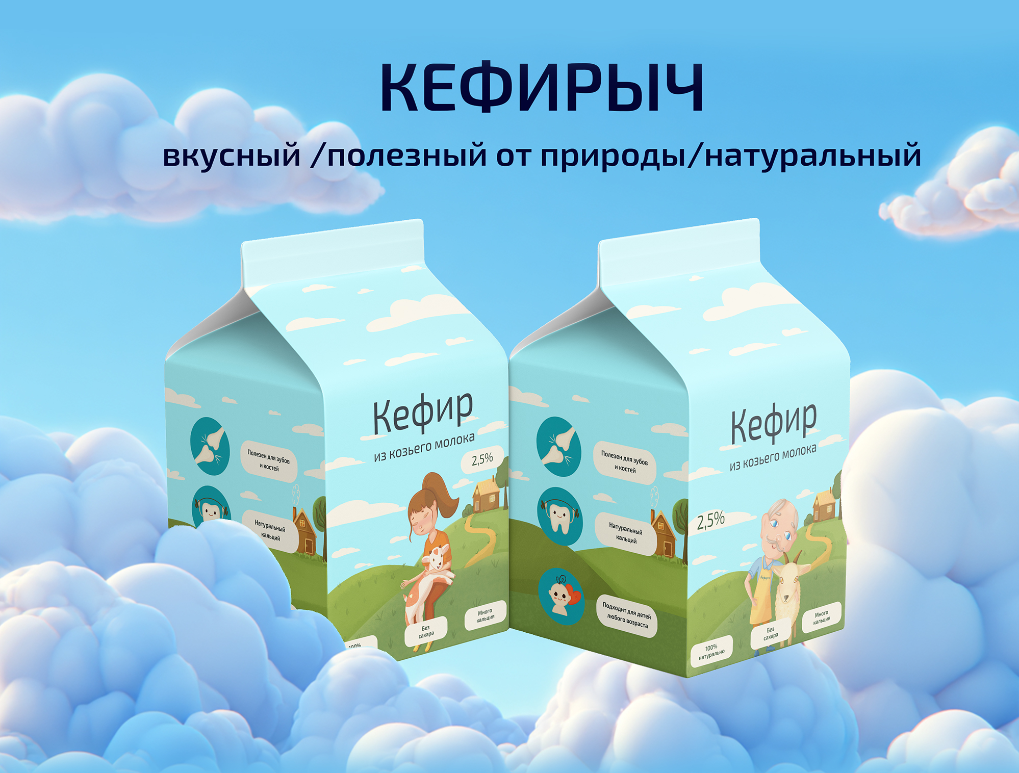 Упаковка для кефира — Изображение №1 — Интерфейсы, Иллюстрация на Dprofile