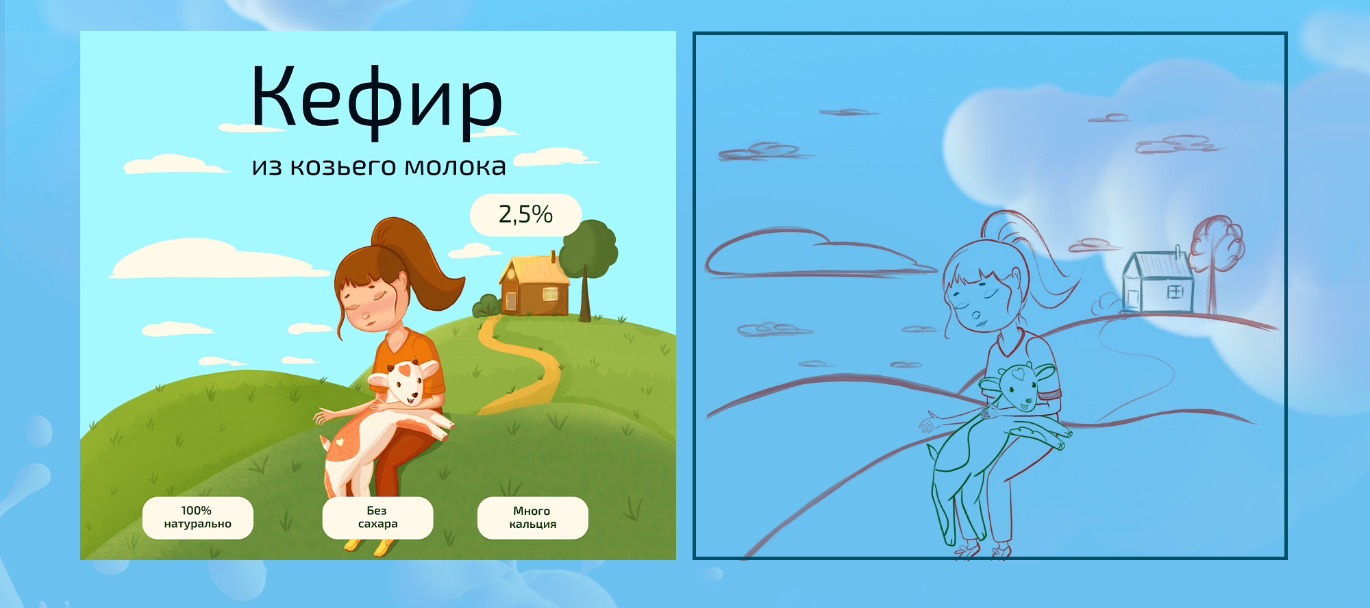 Упаковка для кефира — Изображение №3 — Интерфейсы, Иллюстрация на Dprofile