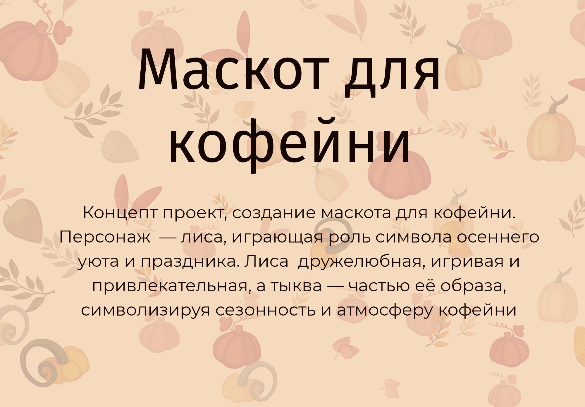Маскот для кофейни — Изображение №1 — Иллюстрация на Dprofile