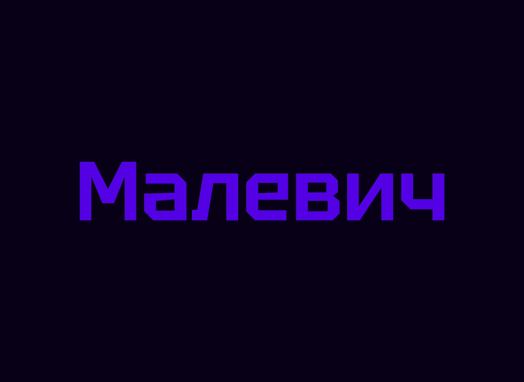 Малевич, шрифтовой логотип — Изображение №3 — Брендинг, Маркетинг на Dprofile