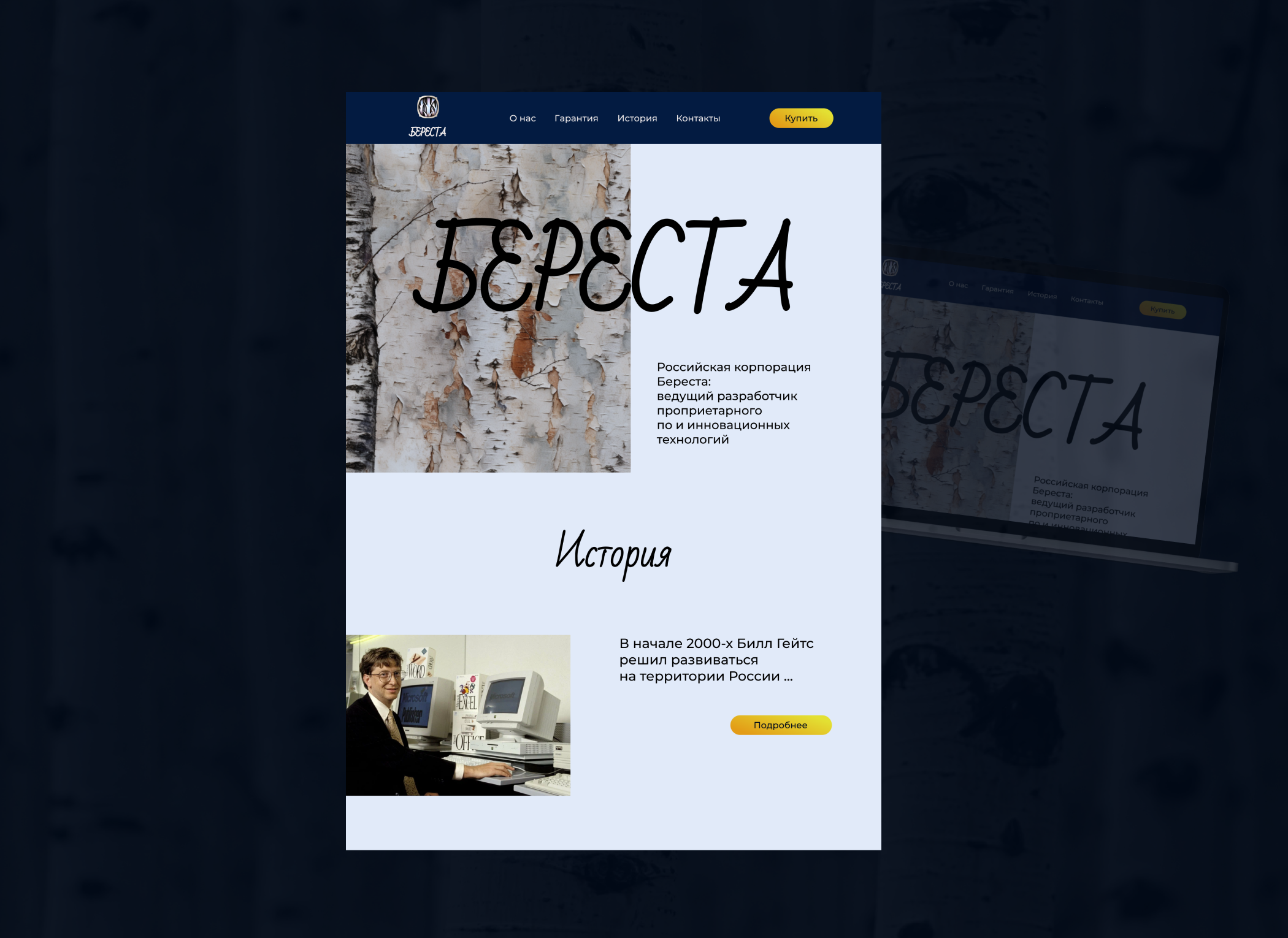 Береста или IT по‑русски — Изображение №4 — Иллюстрация, Маркетинг на Dprofile