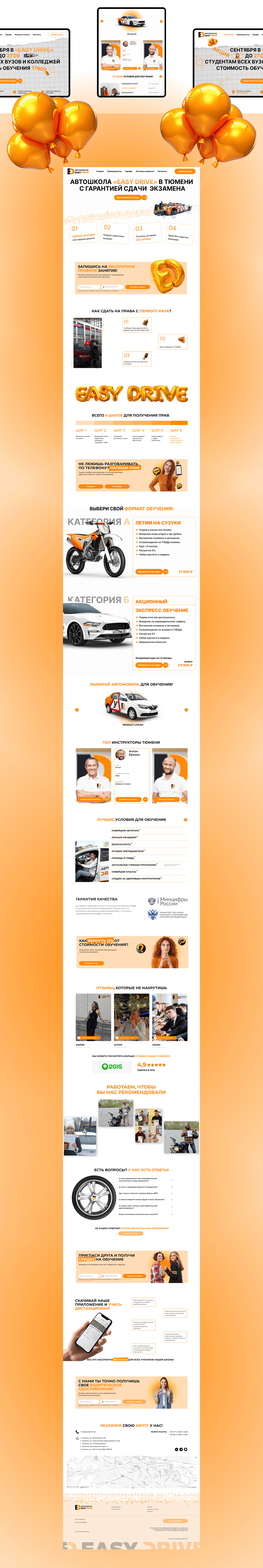 Сайт для автошколы Easy drive — Изображение №3 — Интерфейсы на Dprofile