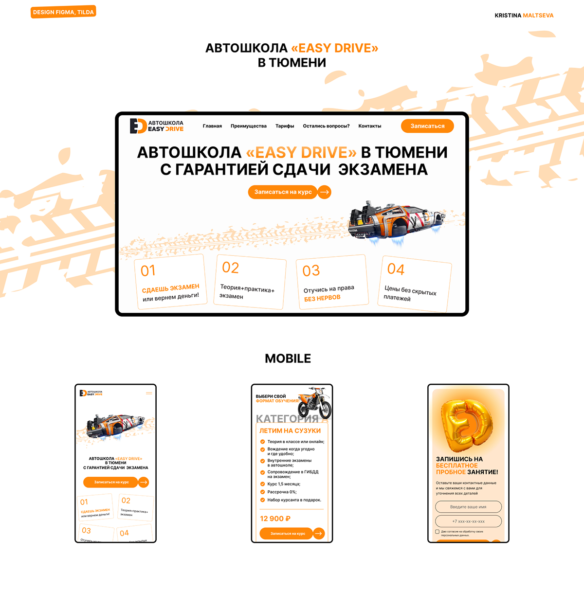 Сайт для автошколы Easy drive — Изображение №1 — Интерфейсы на Dprofile