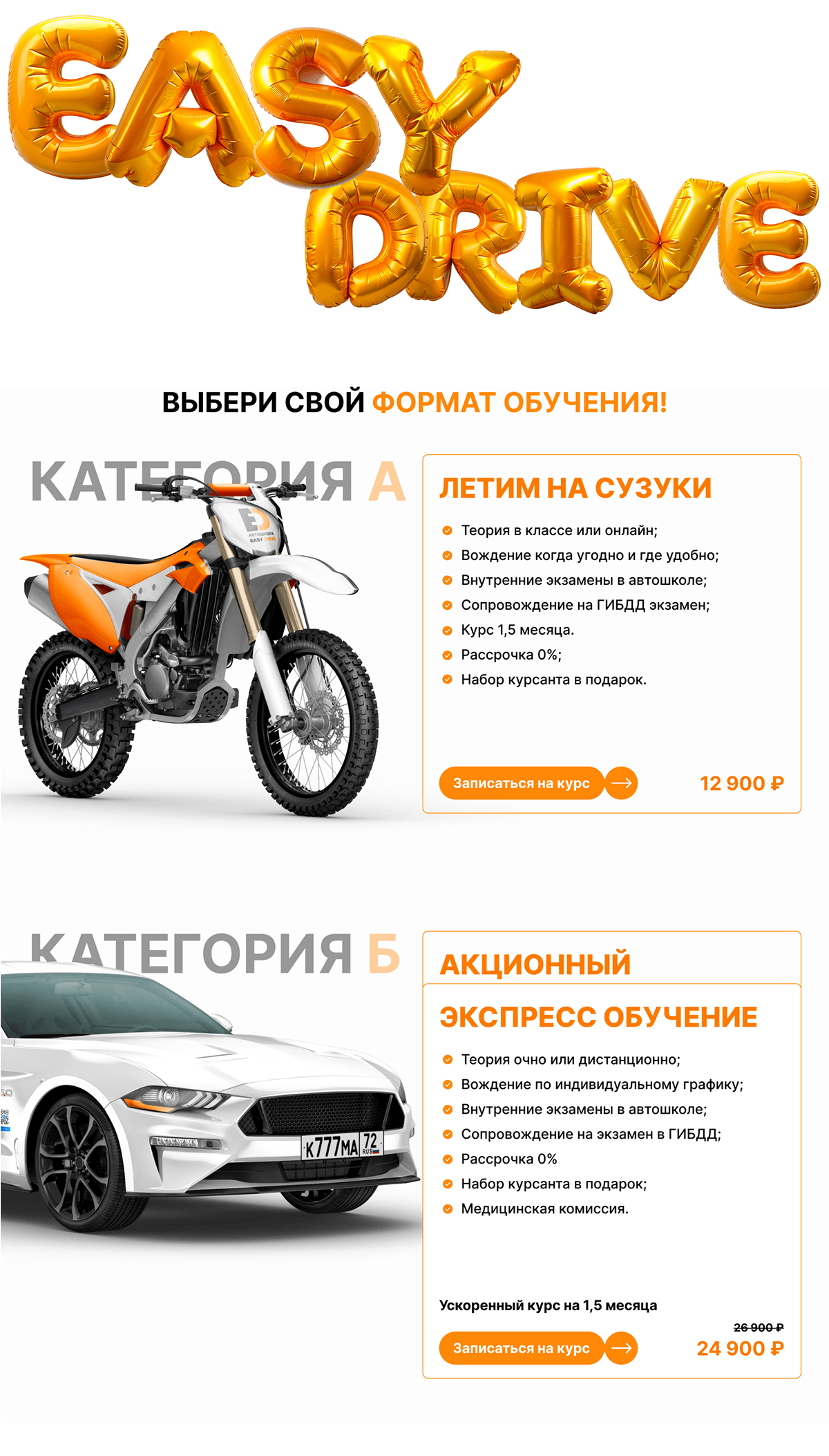 Сайт для автошколы Easy drive — Изображение №2 — Интерфейсы на Dprofile