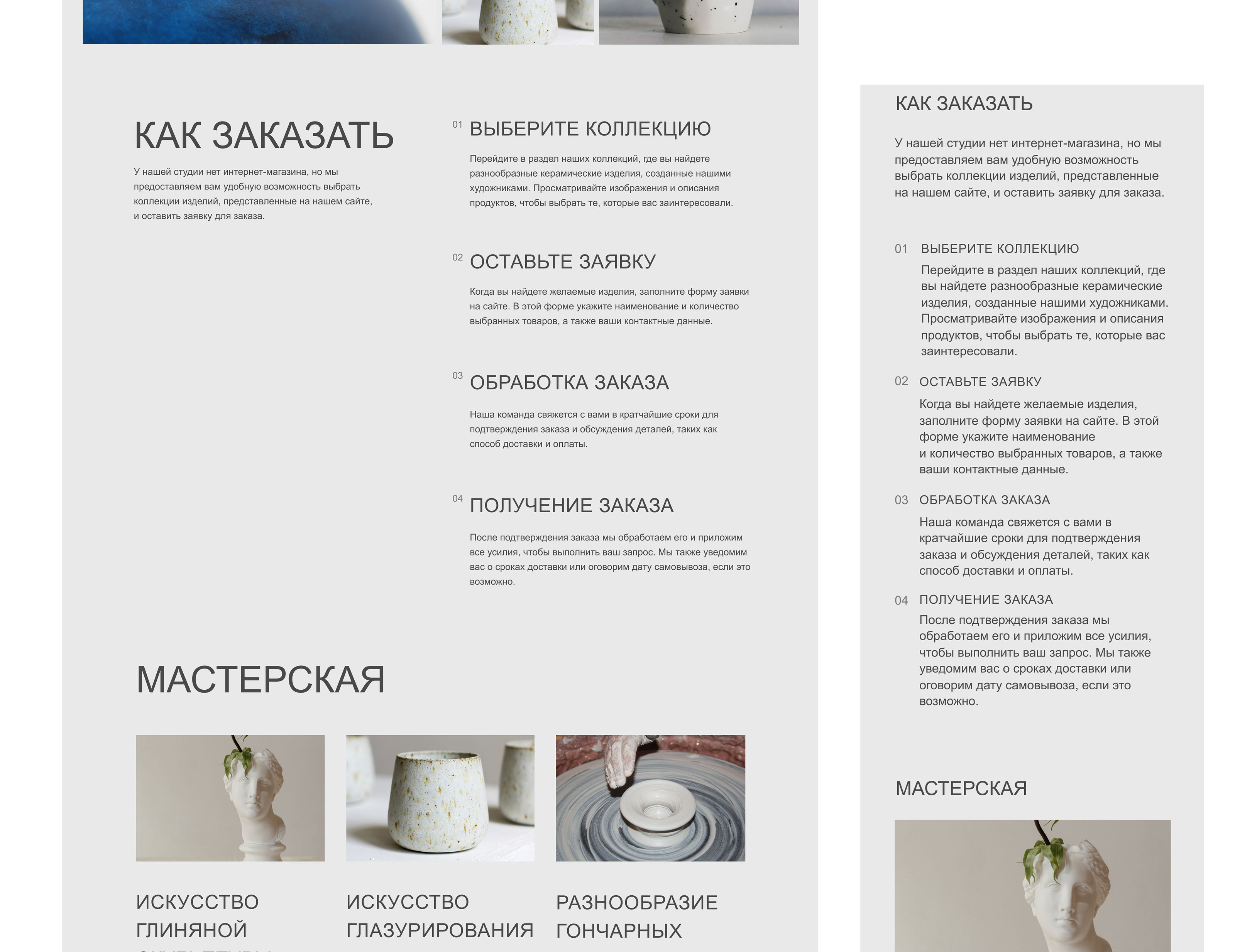 Landing page for ceramics studio — Изображение №9 — Интерфейсы на Dprofile