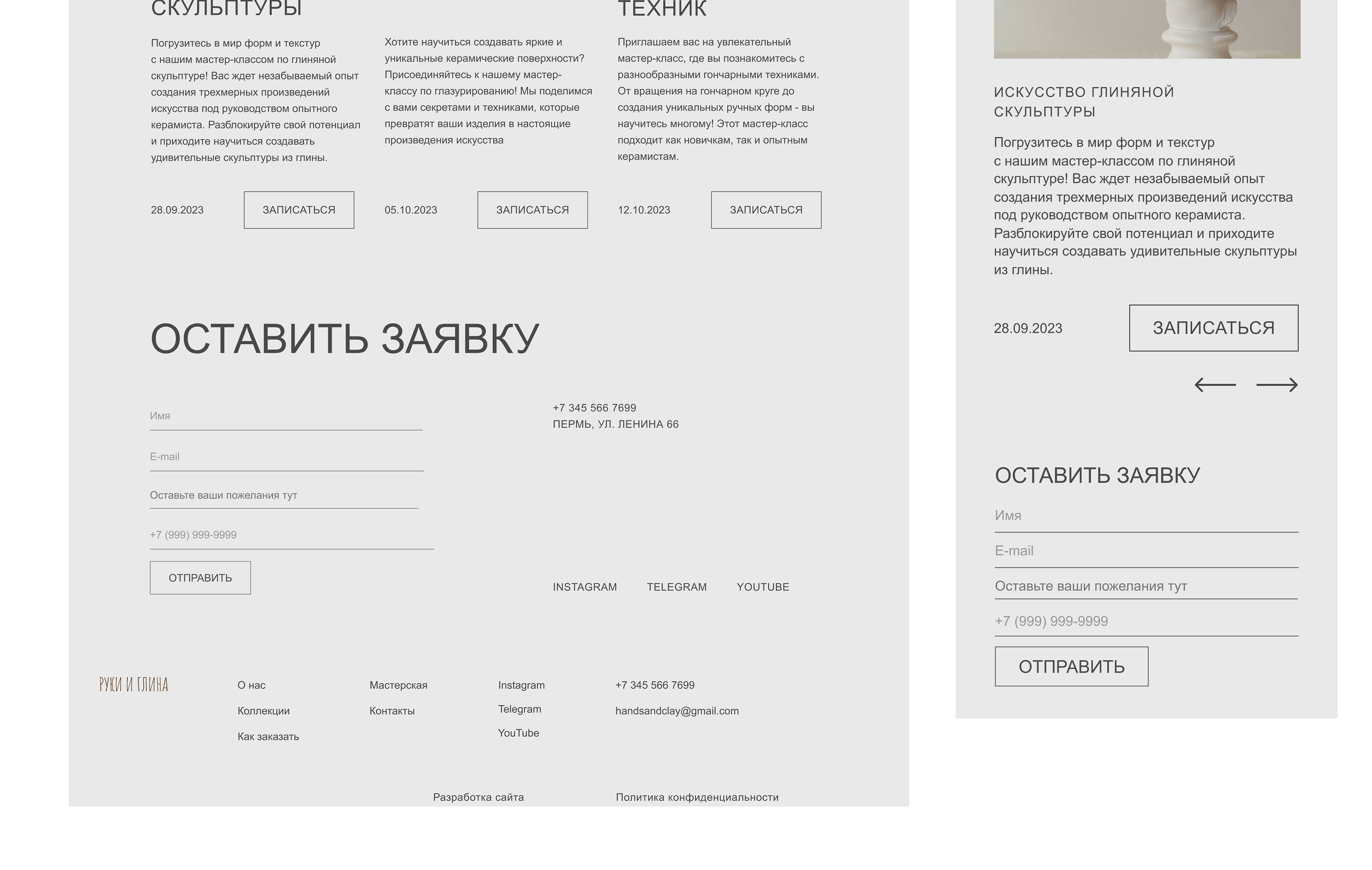Landing page for ceramics studio — Изображение №10 — Интерфейсы на Dprofile