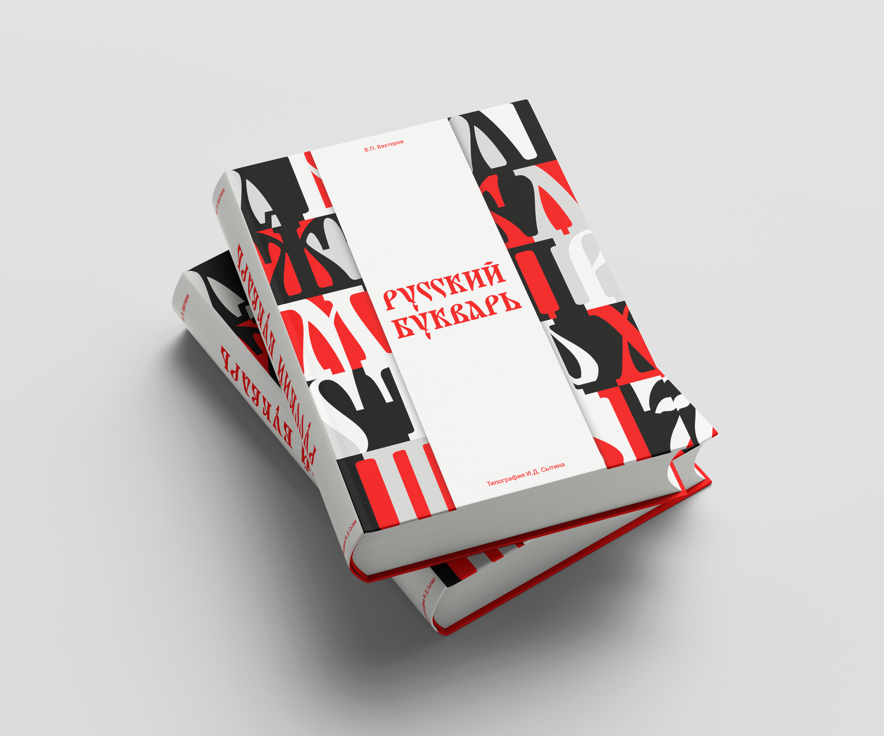 Обложка русского букваря — Изображение №1 — Графика на Dprofile