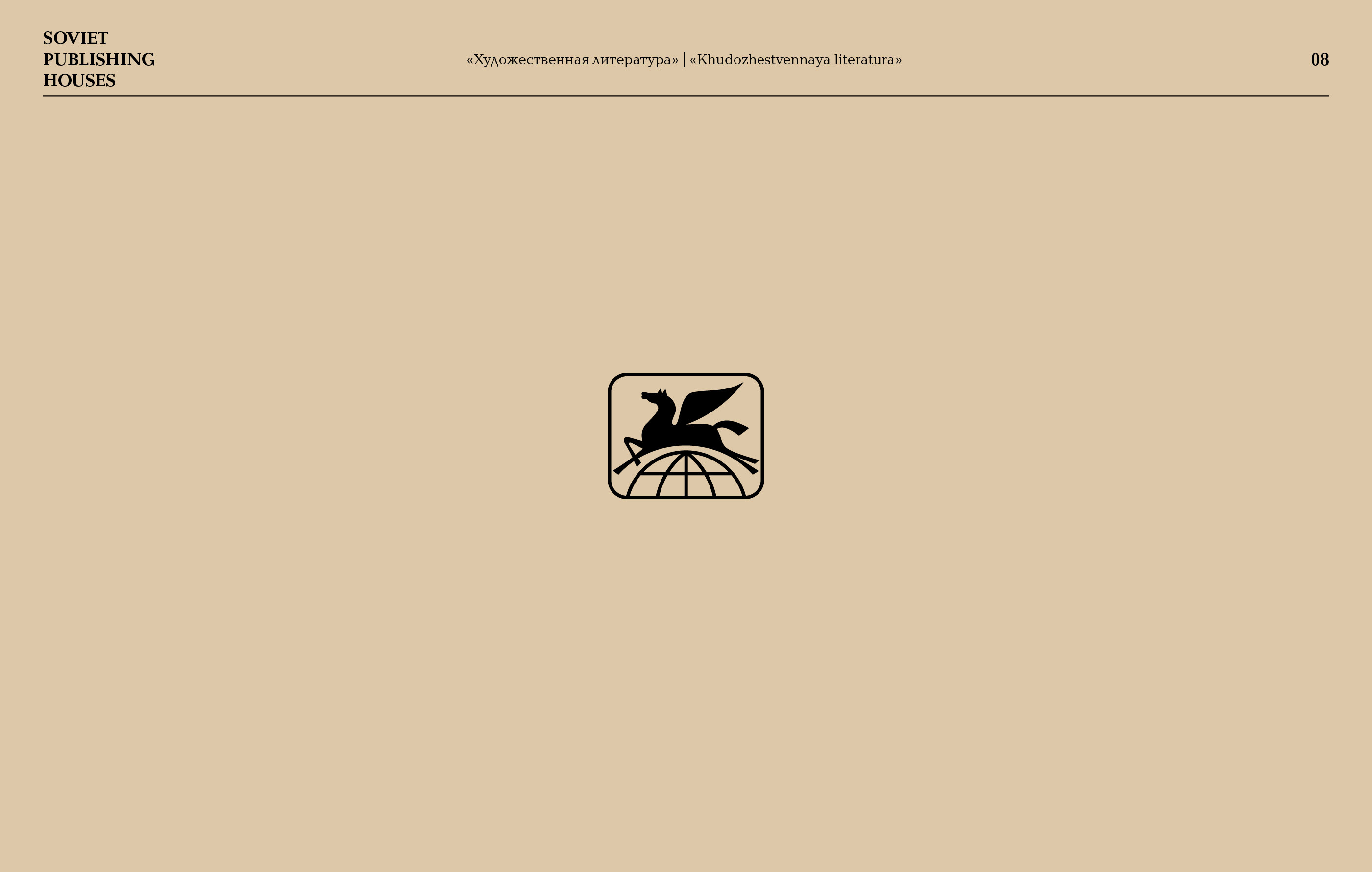 Коллекция лого советских издательств — Изображение №8 — Брендинг, Графика на Dprofile