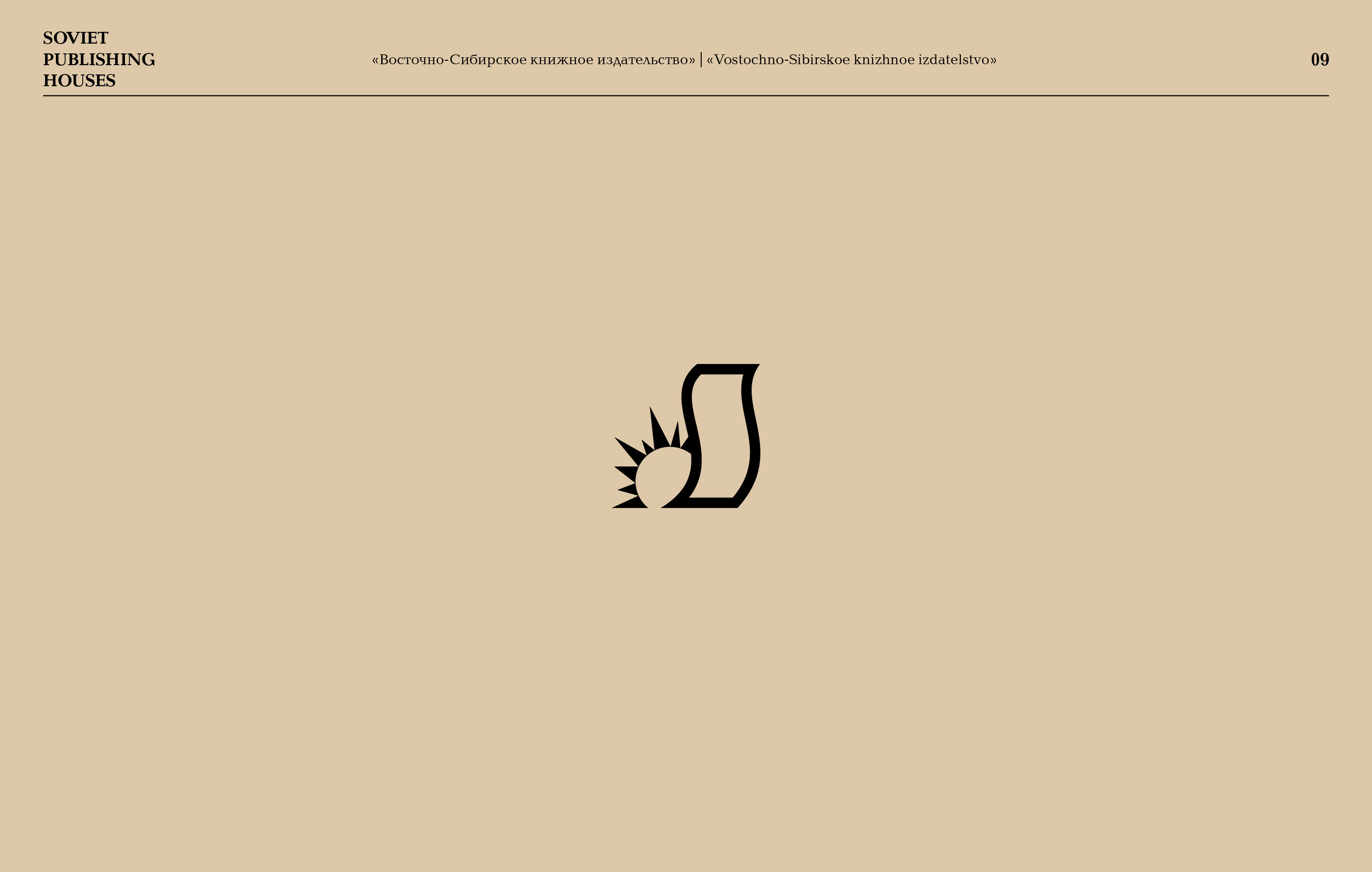 Коллекция лого советских издательств — Изображение №9 — Брендинг, Графика на Dprofile