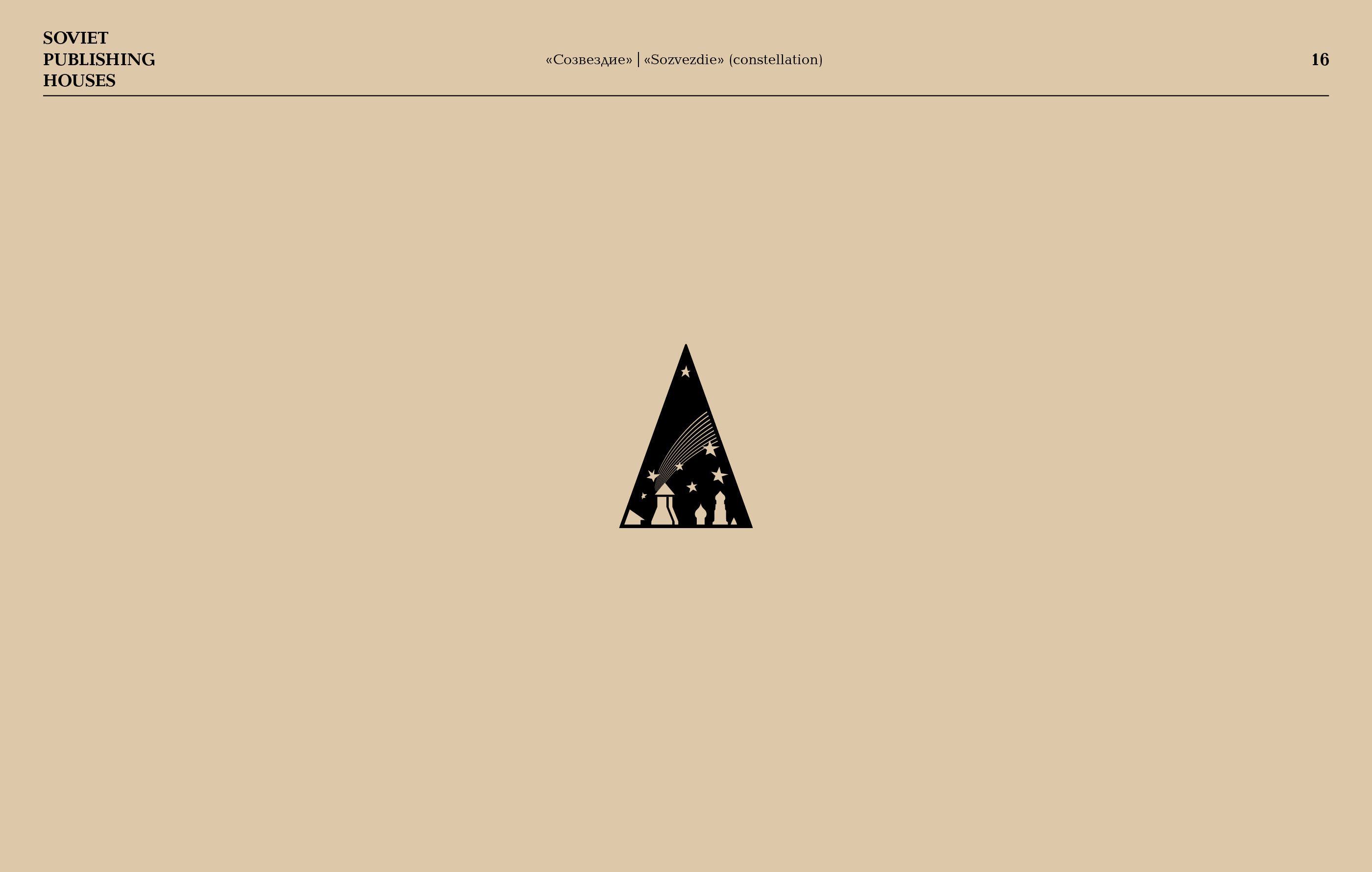 Коллекция лого советских издательств — Изображение №16 — Брендинг, Графика на Dprofile