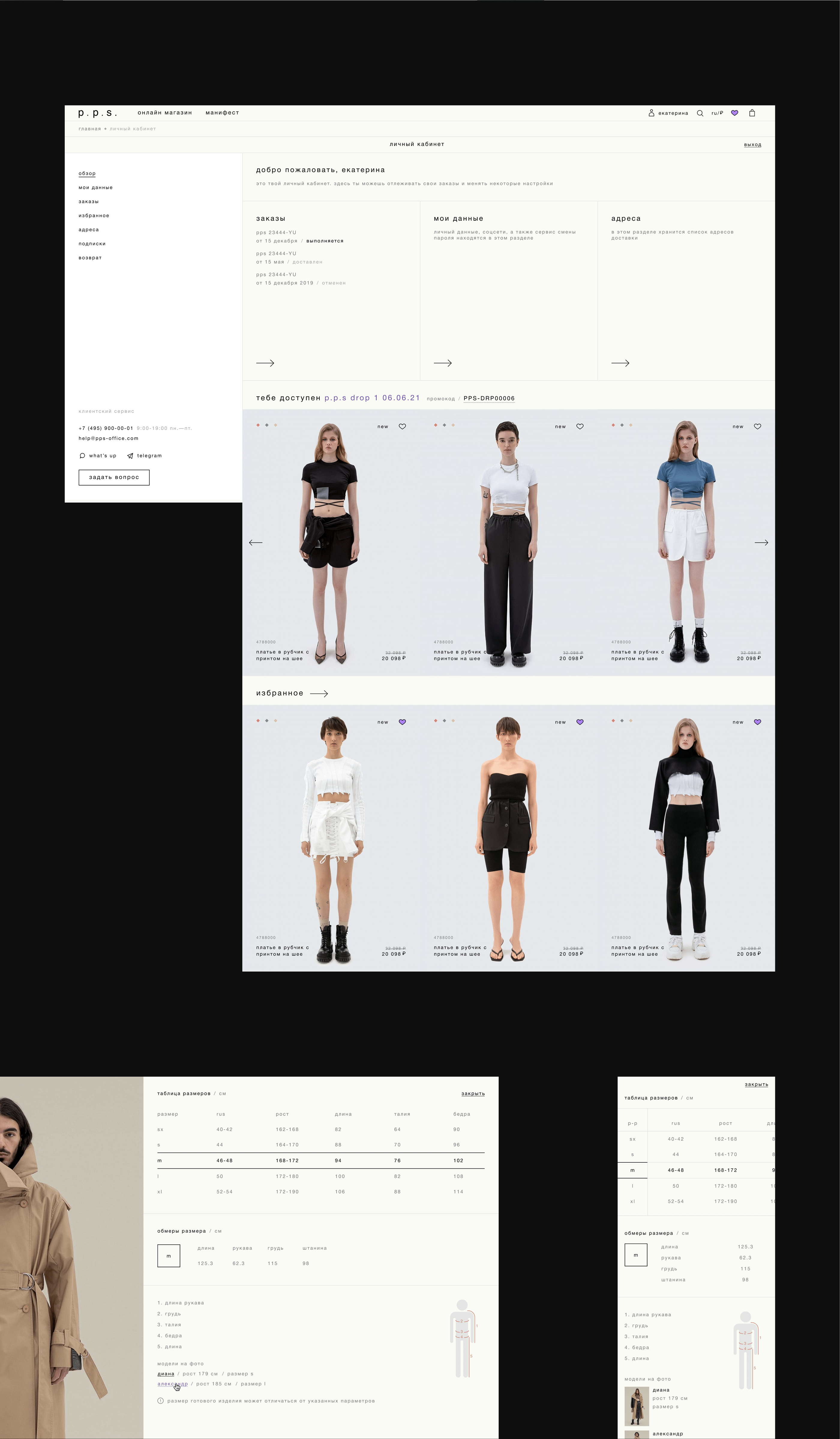 p. p. s. ♥ ecommerce — Изображение №11 — Интерфейсы на Dprofile