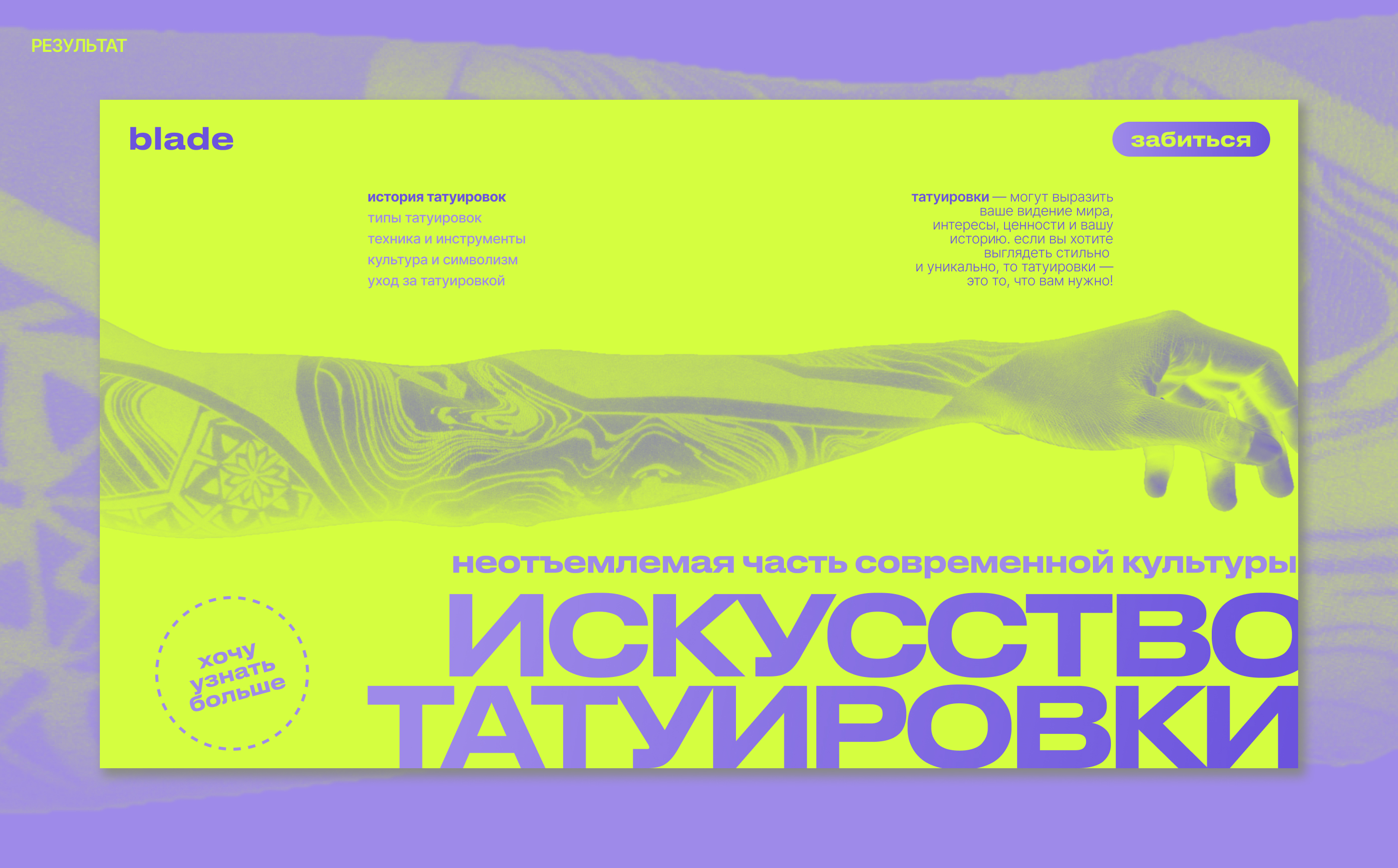 Главный экран для сайта студии татуировок — Изображение №3 — Брендинг, Интерфейсы на Dprofile