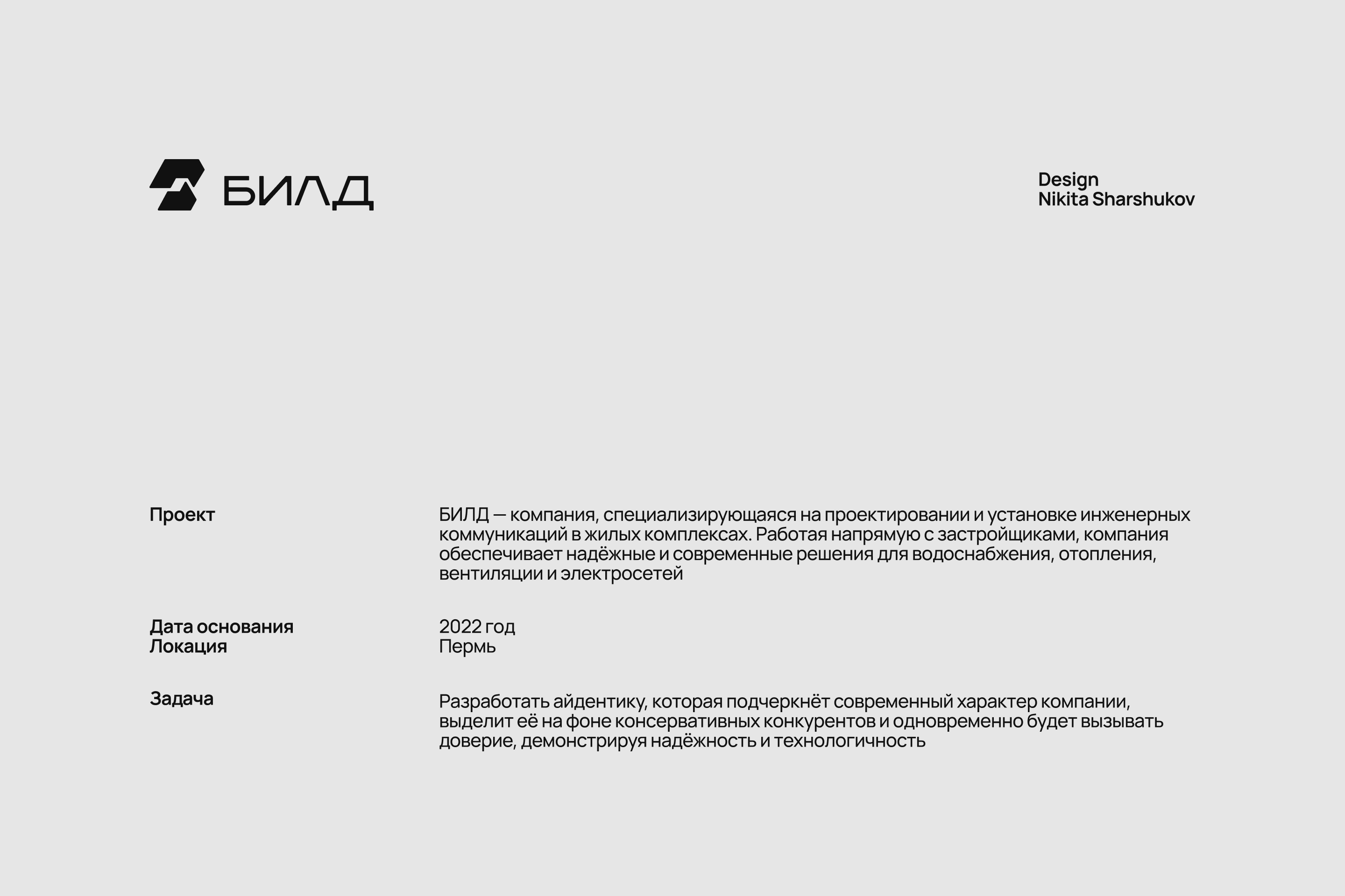 БИЛД / Фирменный стиль — Изображение №2 — Брендинг на Dprofile