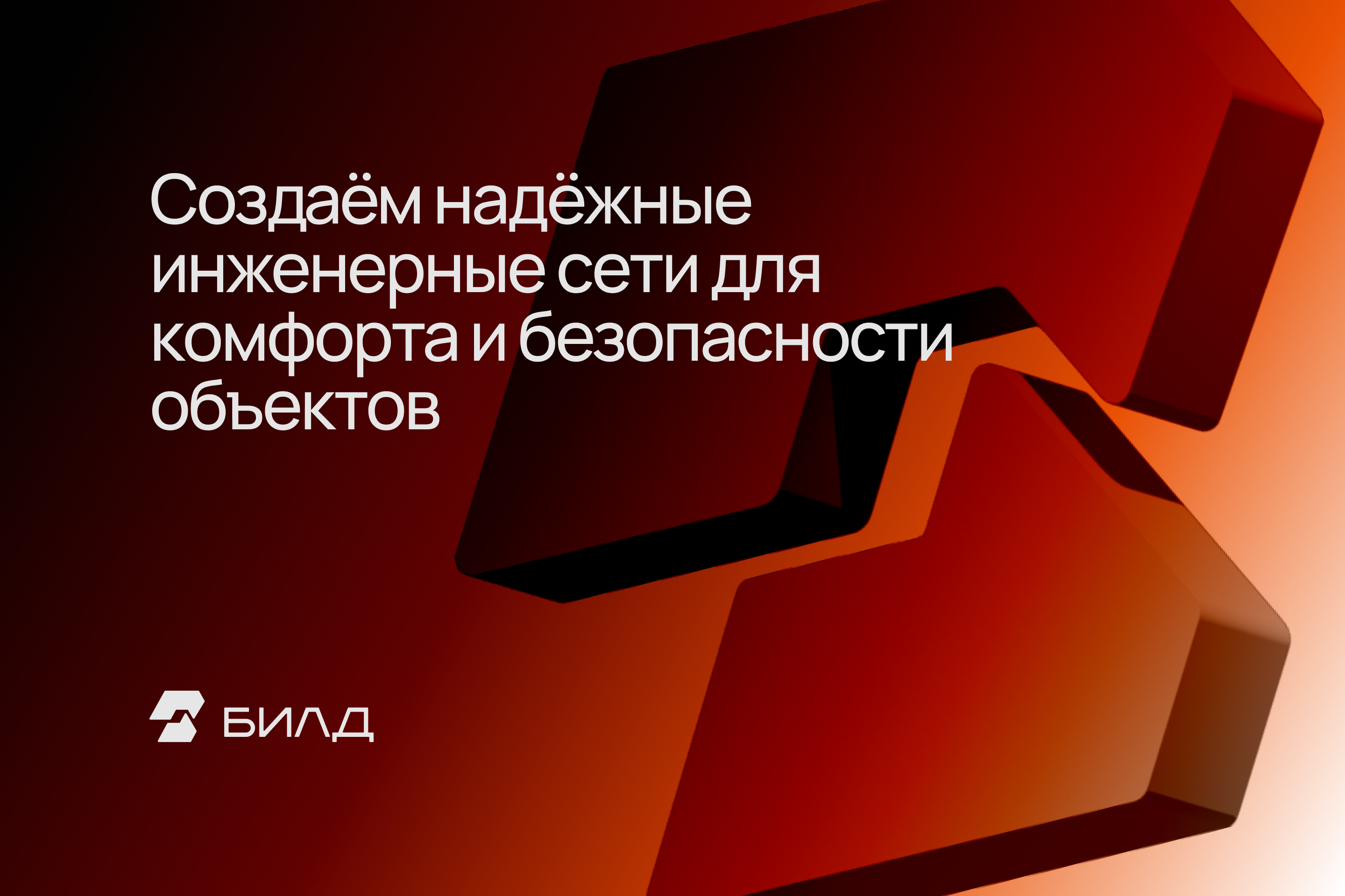 БИЛД / Фирменный стиль — Изображение №14 — Брендинг на Dprofile