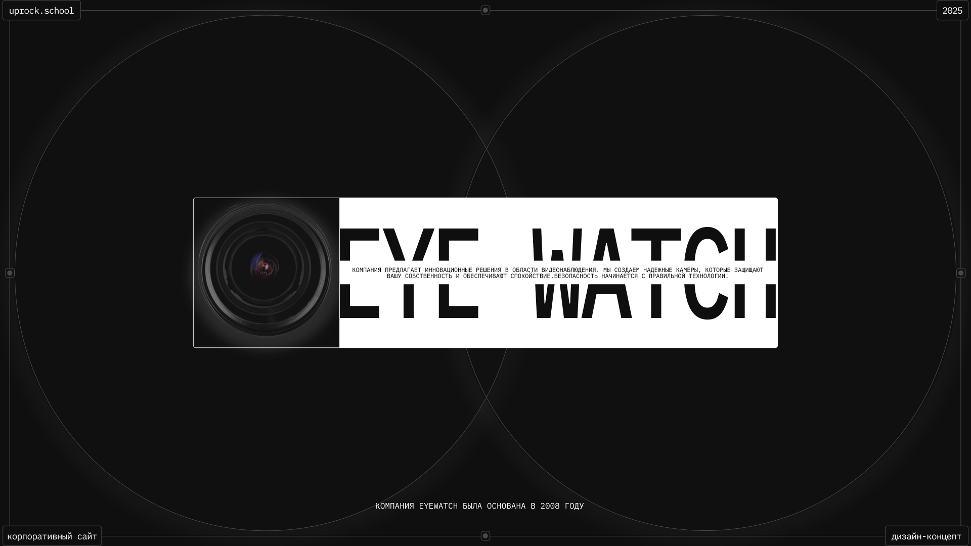 EYEWATCH [Корпоративный сайт] — Изображение №1 — Интерфейсы, Анимация на Dprofile