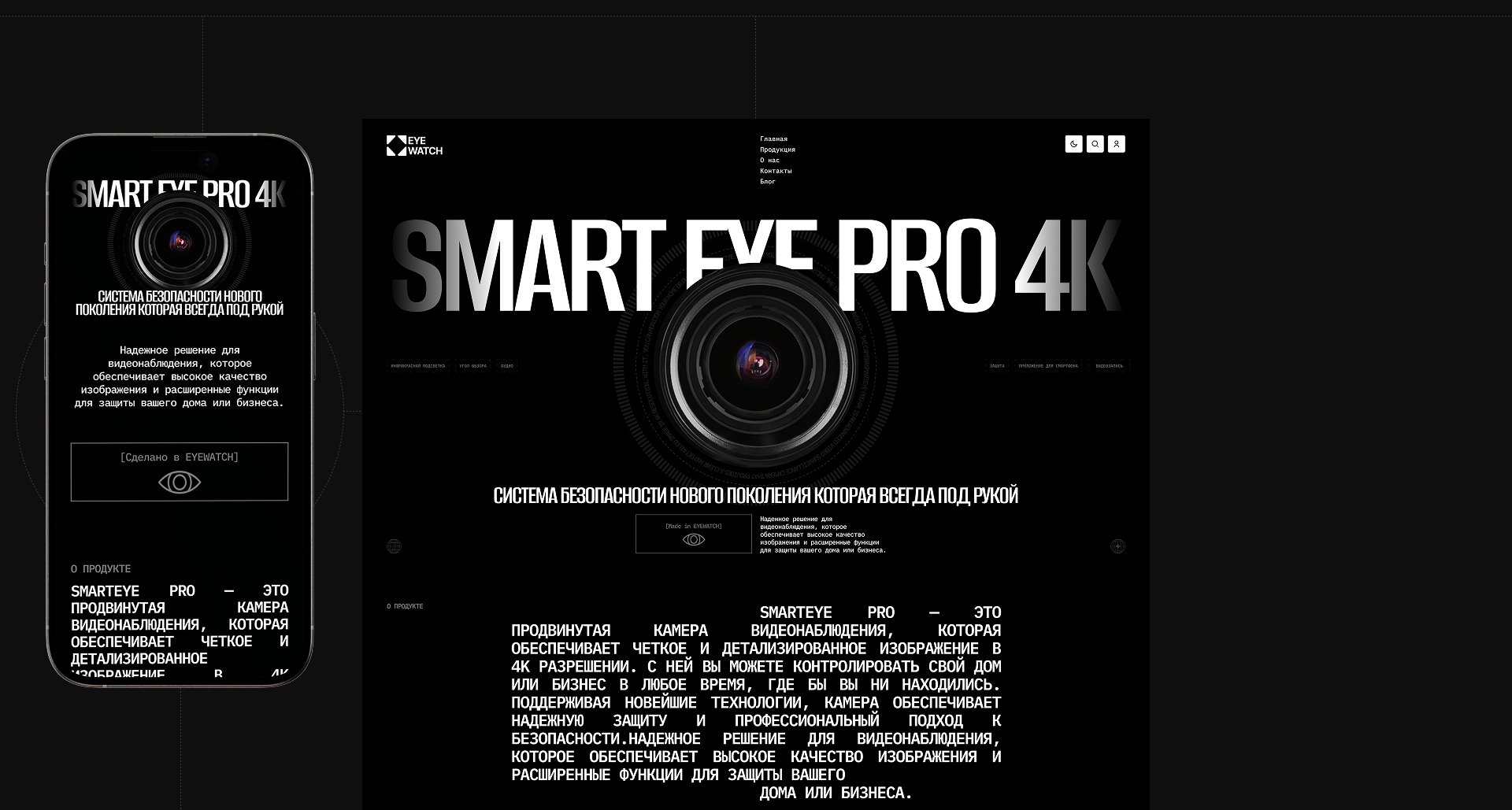 EYEWATCH [Корпоративный сайт] — Изображение №11 — Интерфейсы, Анимация на Dprofile