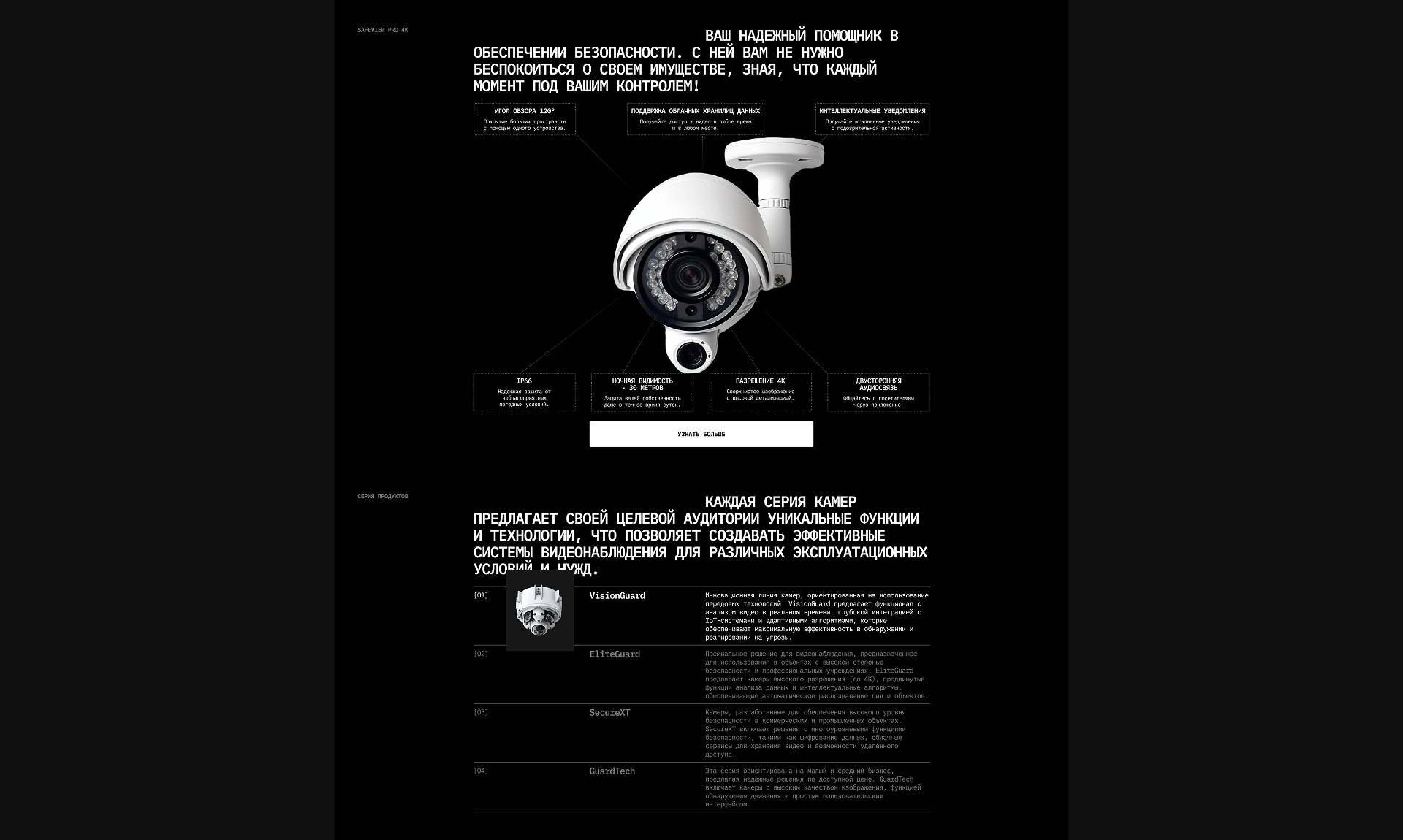 EYEWATCH [Корпоративный сайт] — Изображение №5 — Интерфейсы, Анимация на Dprofile