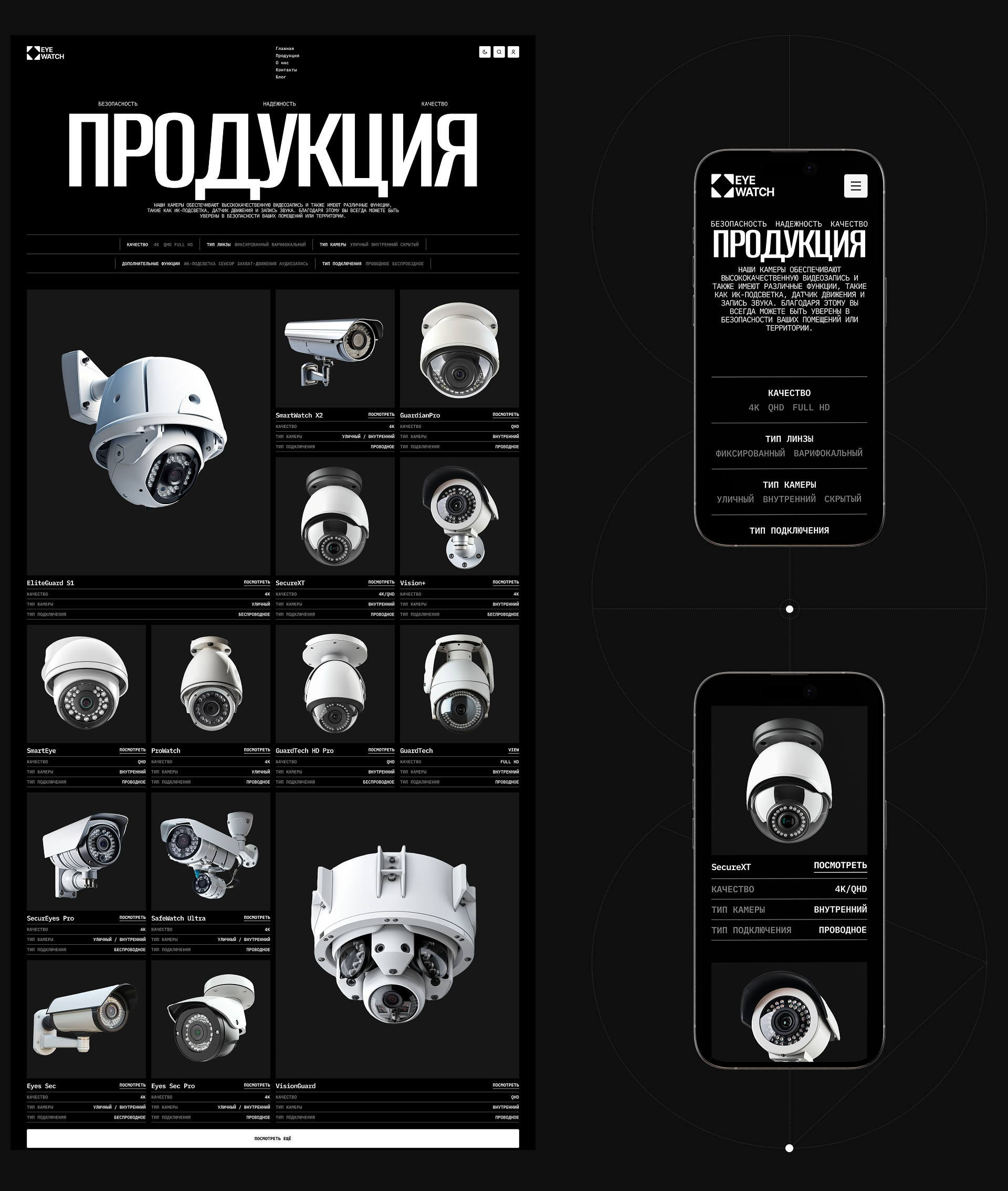 EYEWATCH [Корпоративный сайт] — Изображение №8 — Интерфейсы, Анимация на Dprofile