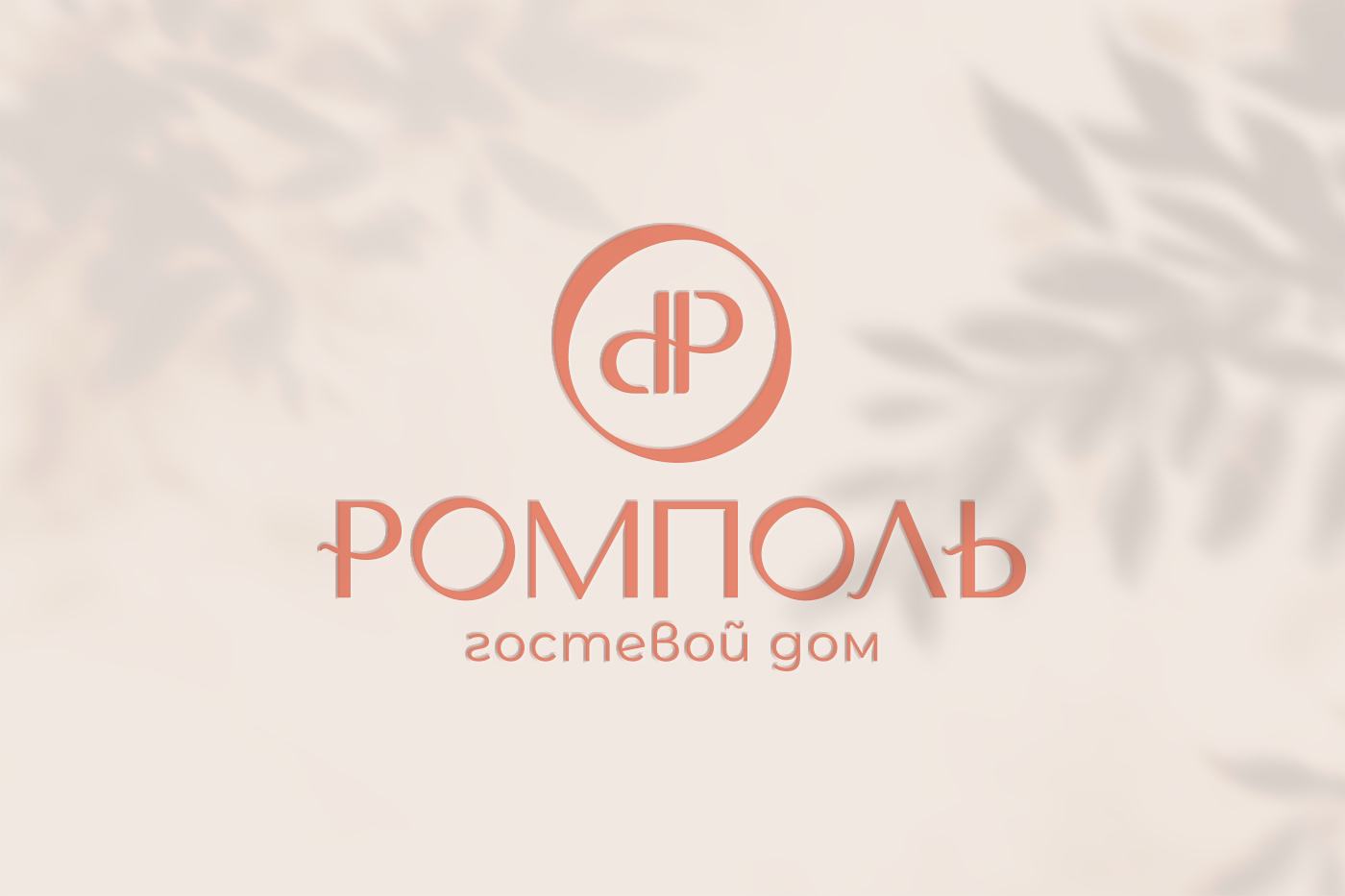 ФИРМЕННЫЙ СТИЛЬ | ЛОГОТИП | ГОСТЕВОЙ ДОМ — Изображение №4 — Брендинг, Графика на Dprofile