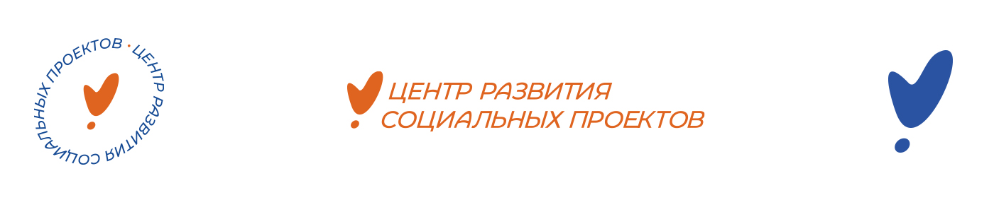 ЛОГОТИП | ЦЕНТР РАЗВИТИЯ СОЦИАЛЬНЫХ ПРОЕКТОВ — Изображение №6 — Брендинг на Dprofile