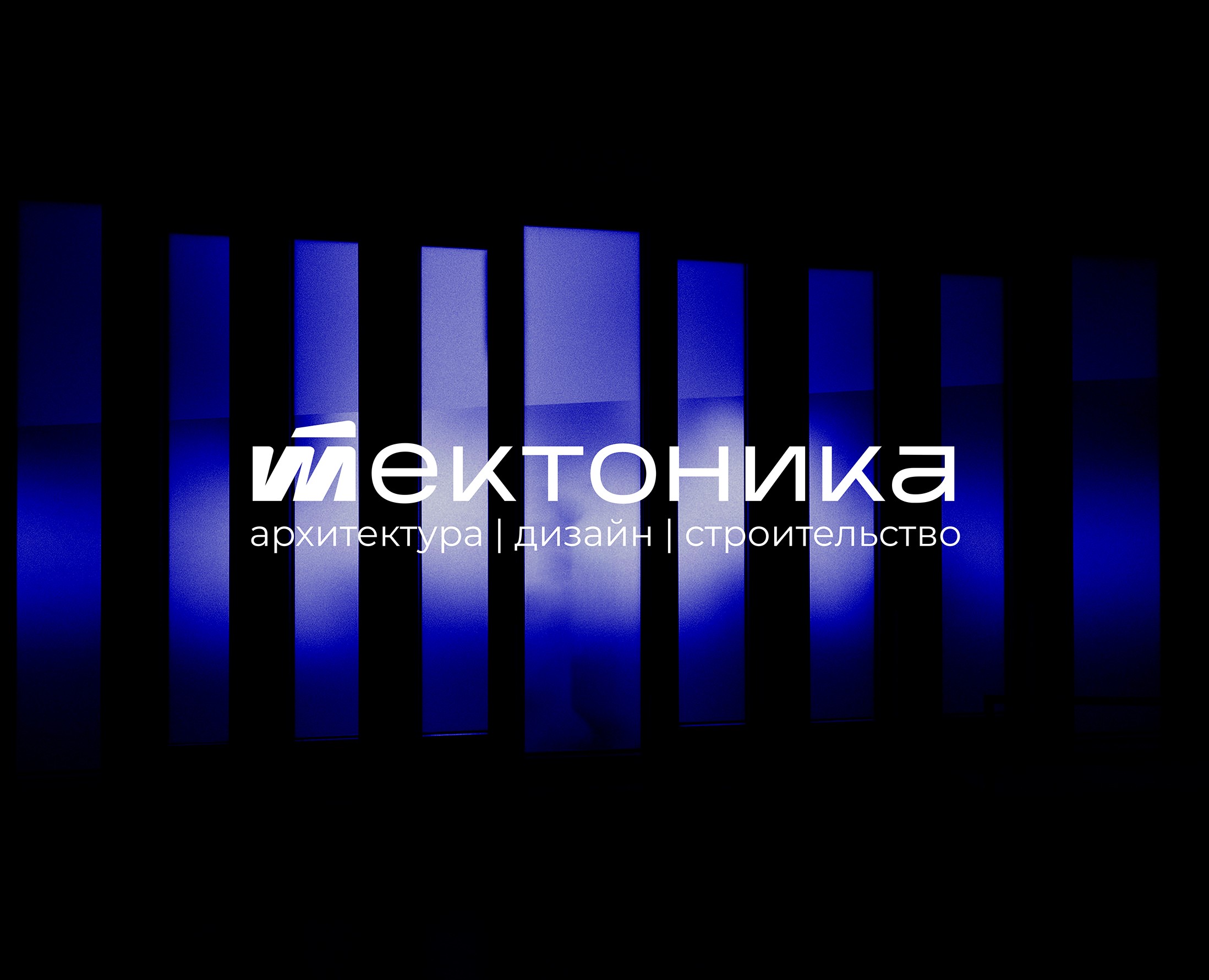 ЛОГОТИП | СТУДИЯ ИНТЕРЬЕРА | СТРОИТЕЛЬСТВО | БЮРО — Брендинг на Dprofile