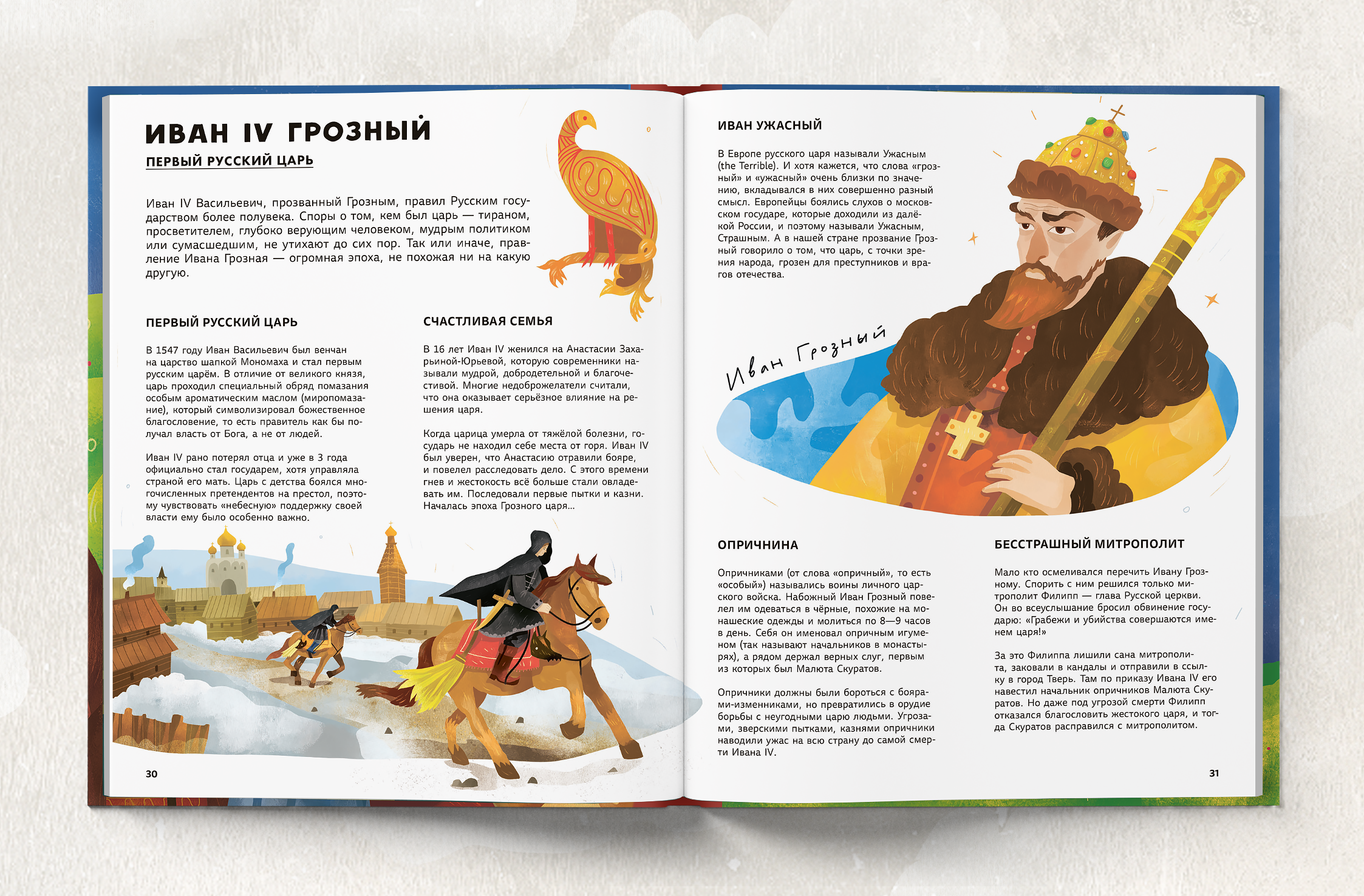 Легендарные русские цари и царицы — Изображение №18 — Иллюстрация, Графика на Dprofile