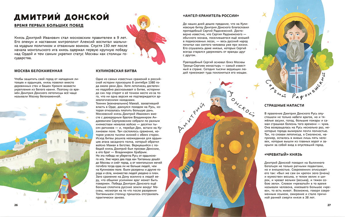 Легендарные русские цари и царицы — Изображение №13 — Иллюстрация, Графика на Dprofile