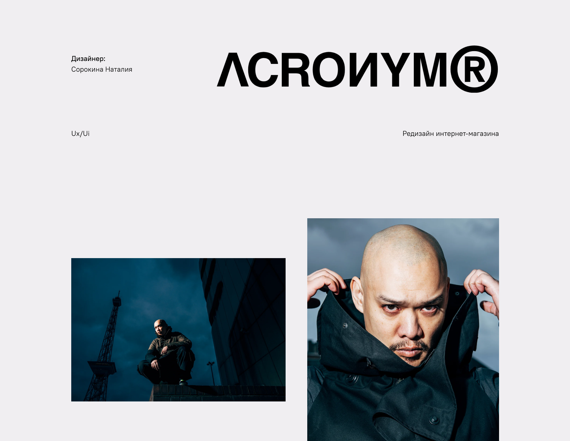 ACRONYM — Редизайн интернет магазина — Изображение №1 — Интерфейсы на Dprofile