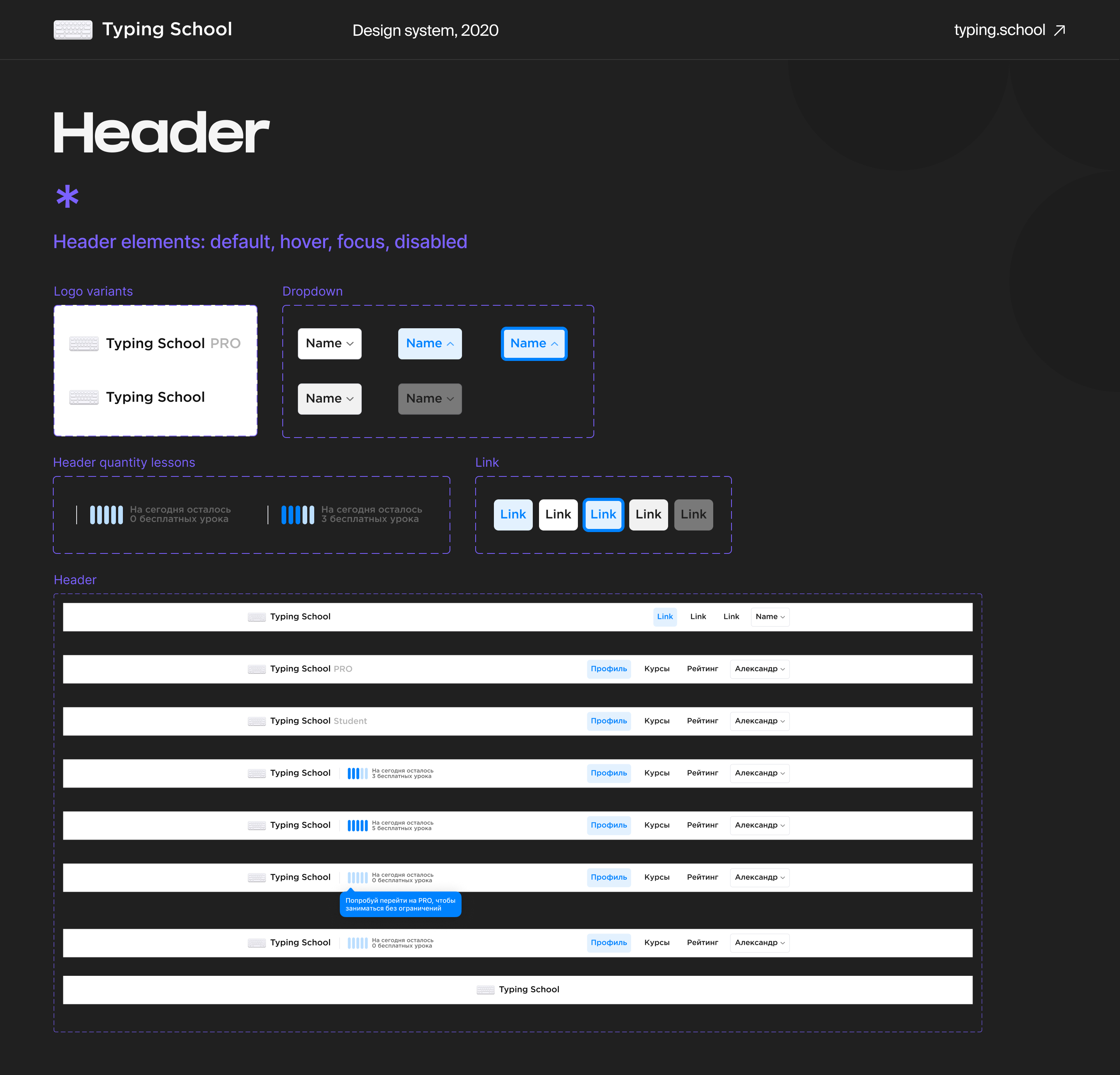 Typing School • Design System 2020 — Изображение №1 — Графика, Интерфейсы на Dprofile