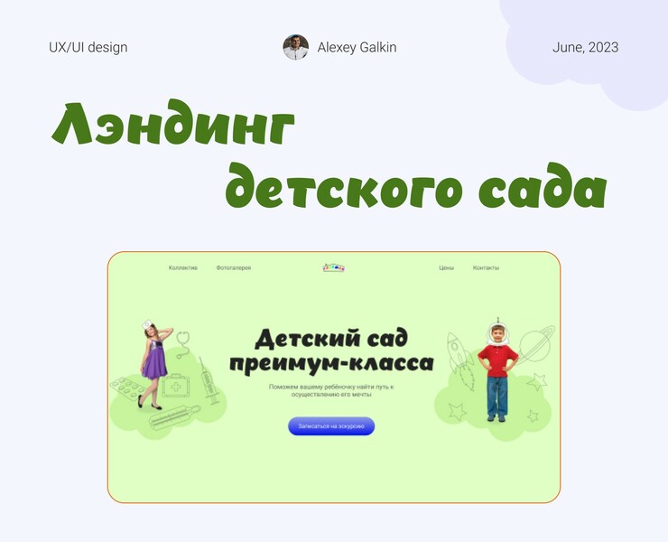 Частный детский сад | Landing page на Dprofile
